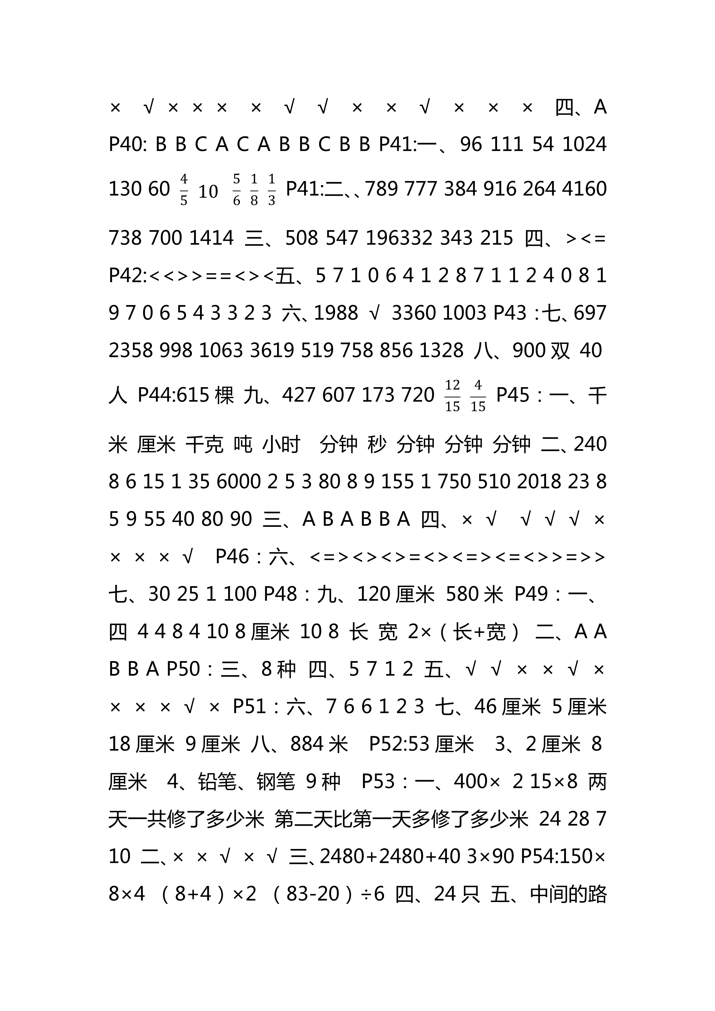 2018年云南省標準教輔同步指導(dǎo)訓(xùn)練與檢測三年級數(shù)學人教版 第4頁