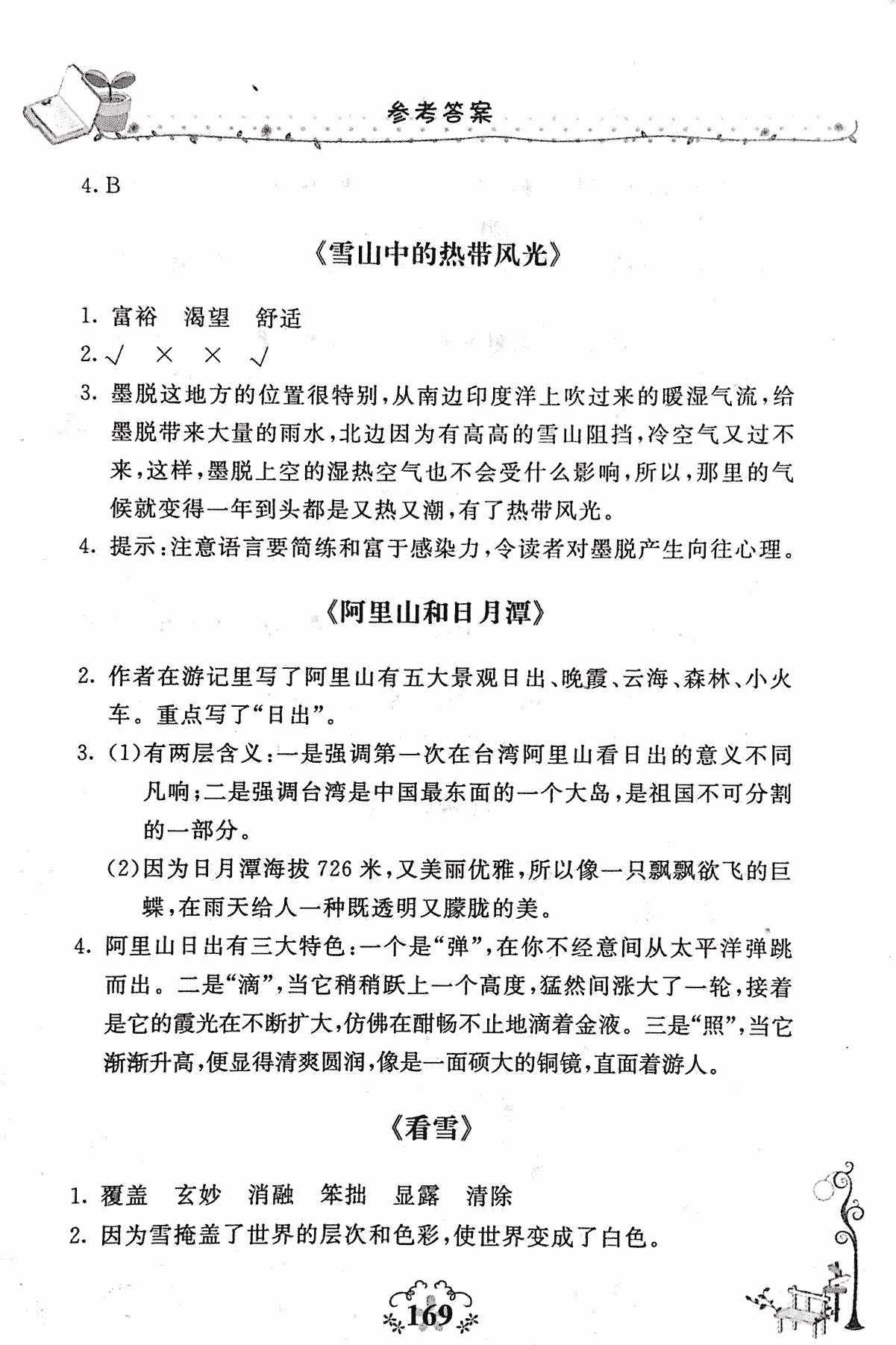 2017年同步閱讀六年級語文人教版 第19頁