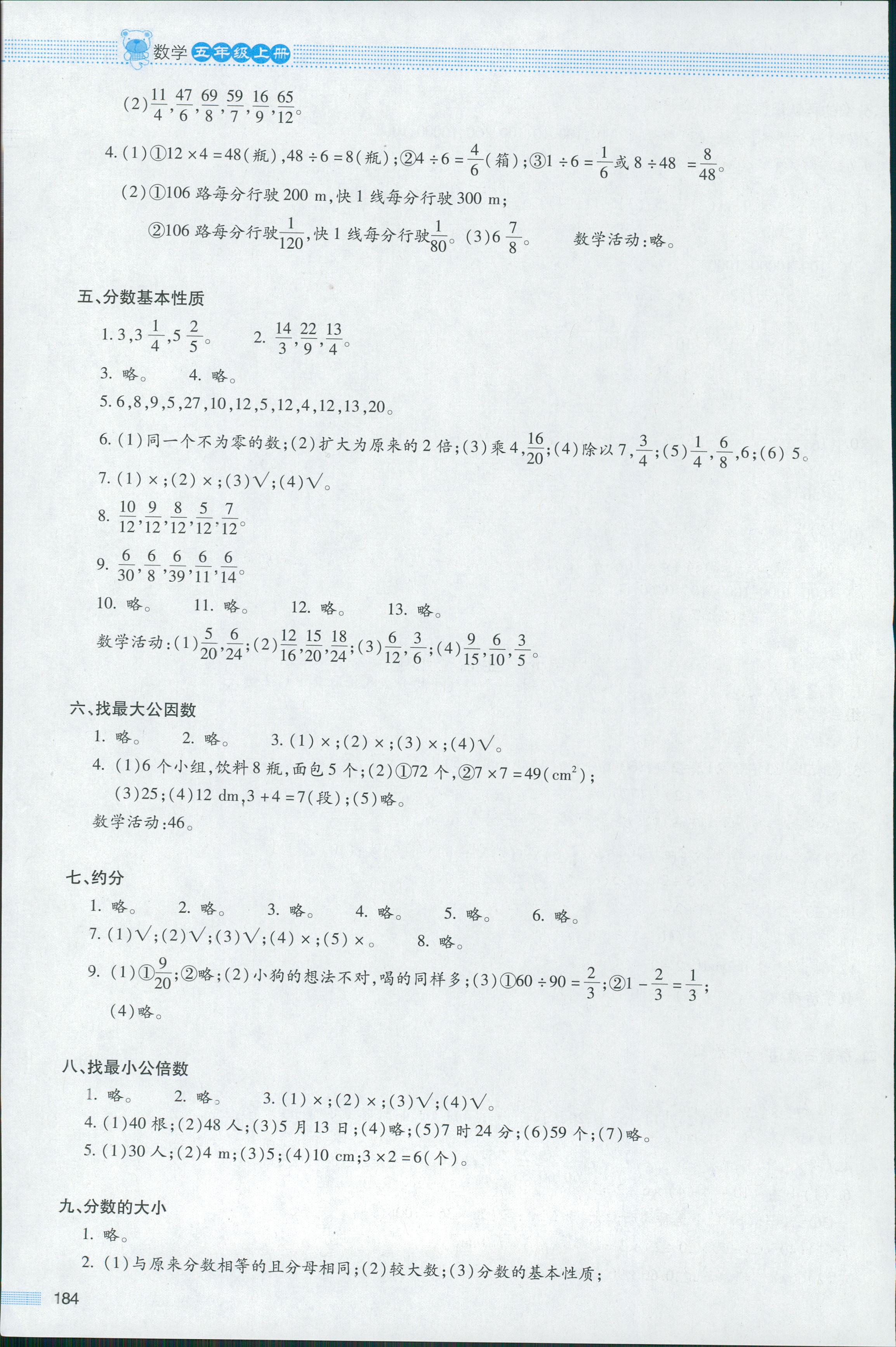 2018年課堂精練五年級數(shù)學北師大版大慶專版 第8頁