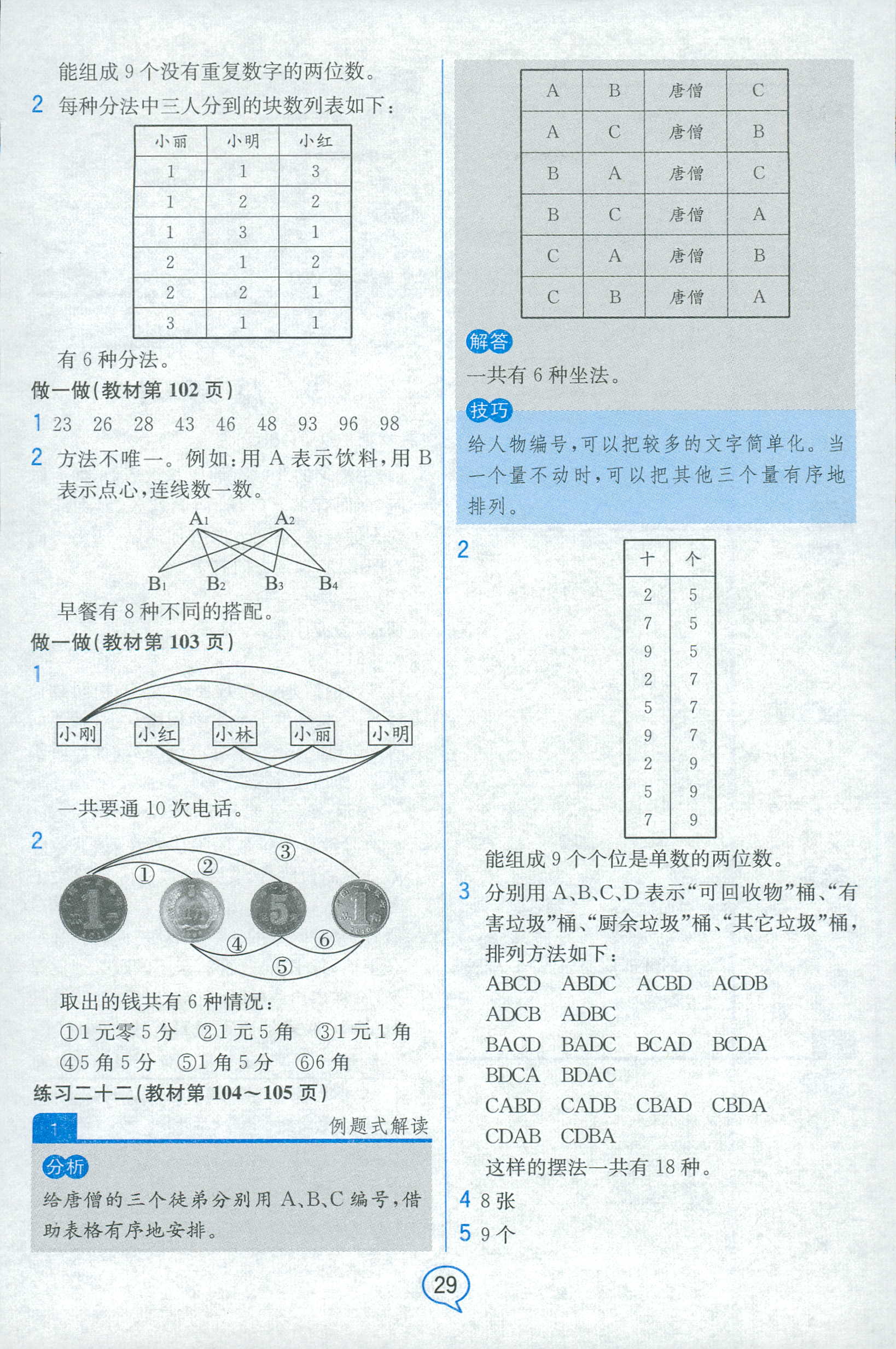 2018年教材解读三年级数学人教版 第45页