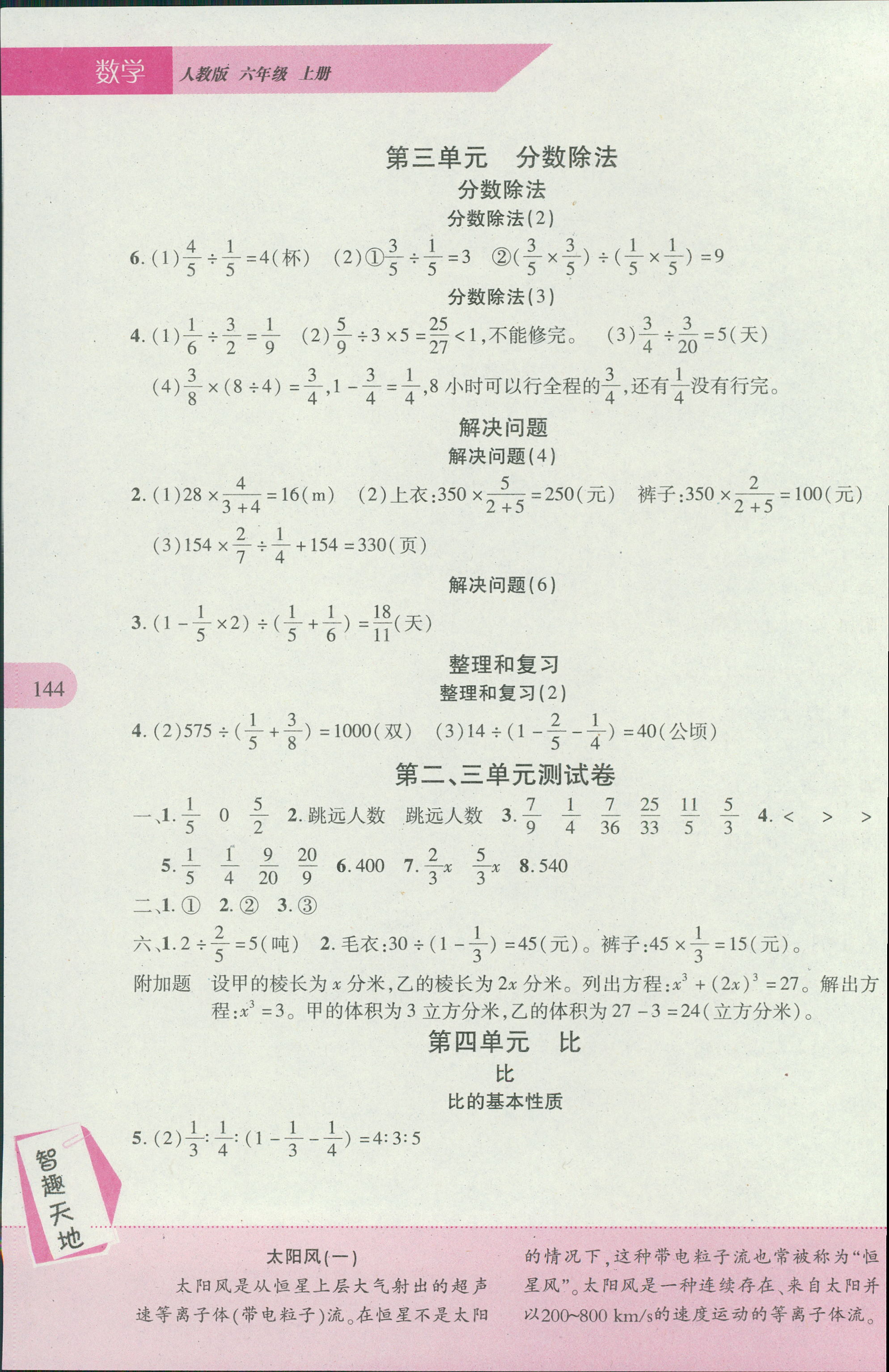 2018年新課程新練習(xí)六年級(jí)數(shù)學(xué)上人教版 第2頁(yè)