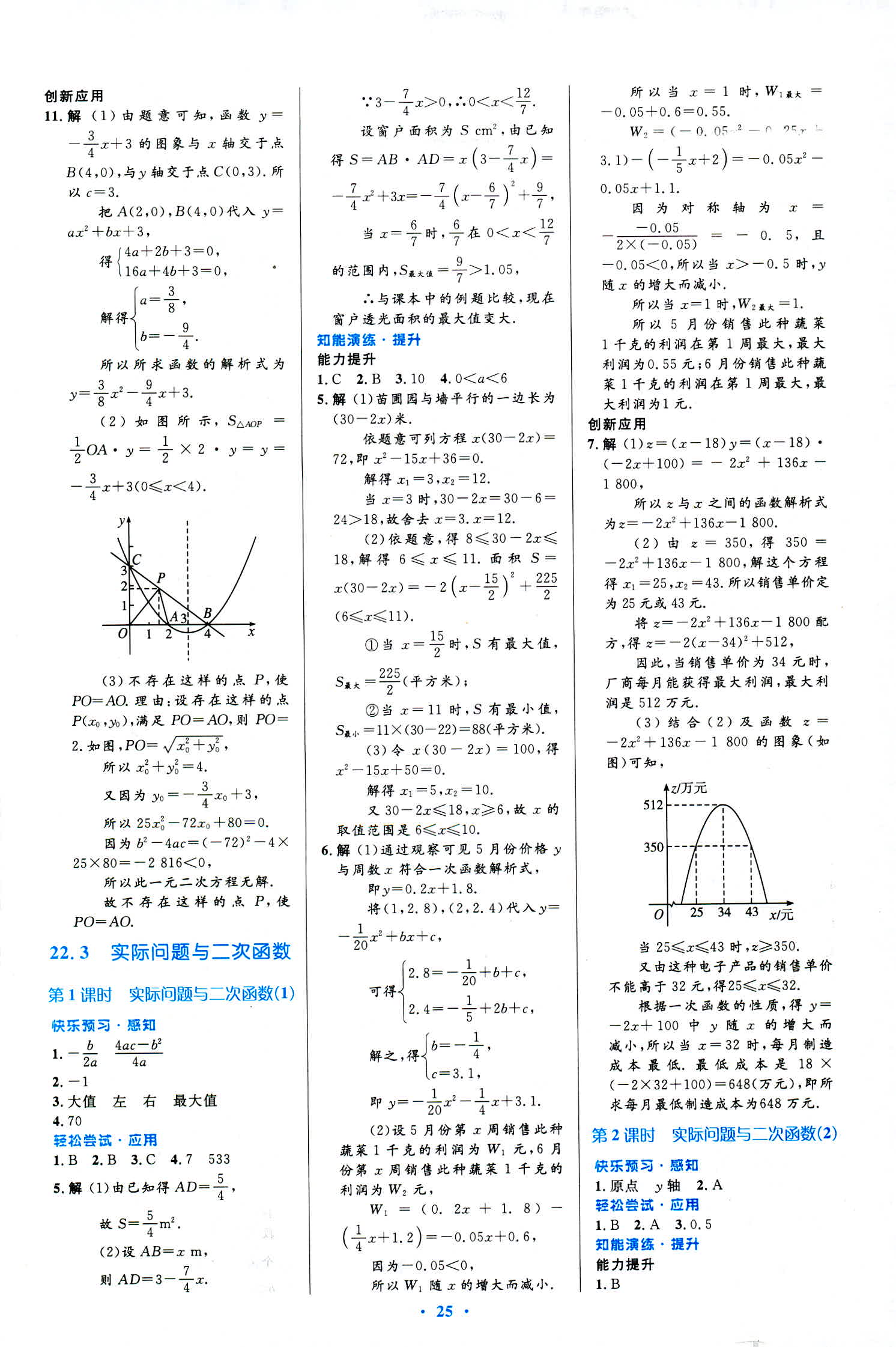 2018年初中同步測控優(yōu)化設(shè)計(jì)九年級數(shù)學(xué)人教版福建專版 第7頁