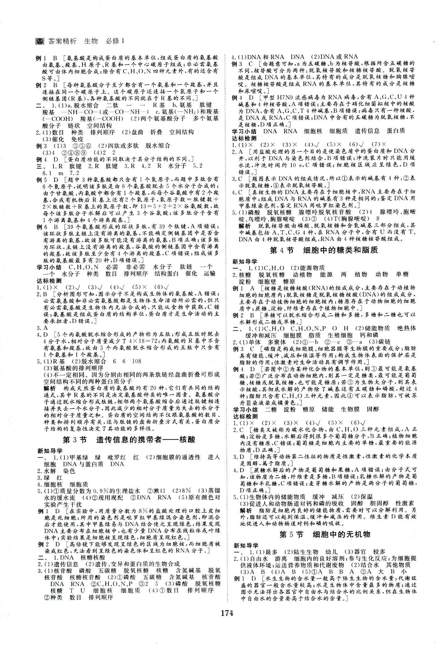 2018年資源與評價生物必修1人教版 第2頁