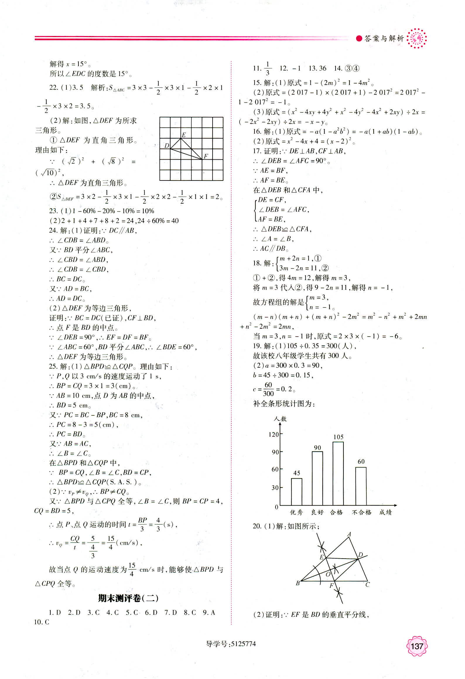 2018年最新版績優(yōu)學(xué)案8年級(jí)數(shù)學(xué)華東師大版參考答案 第21頁