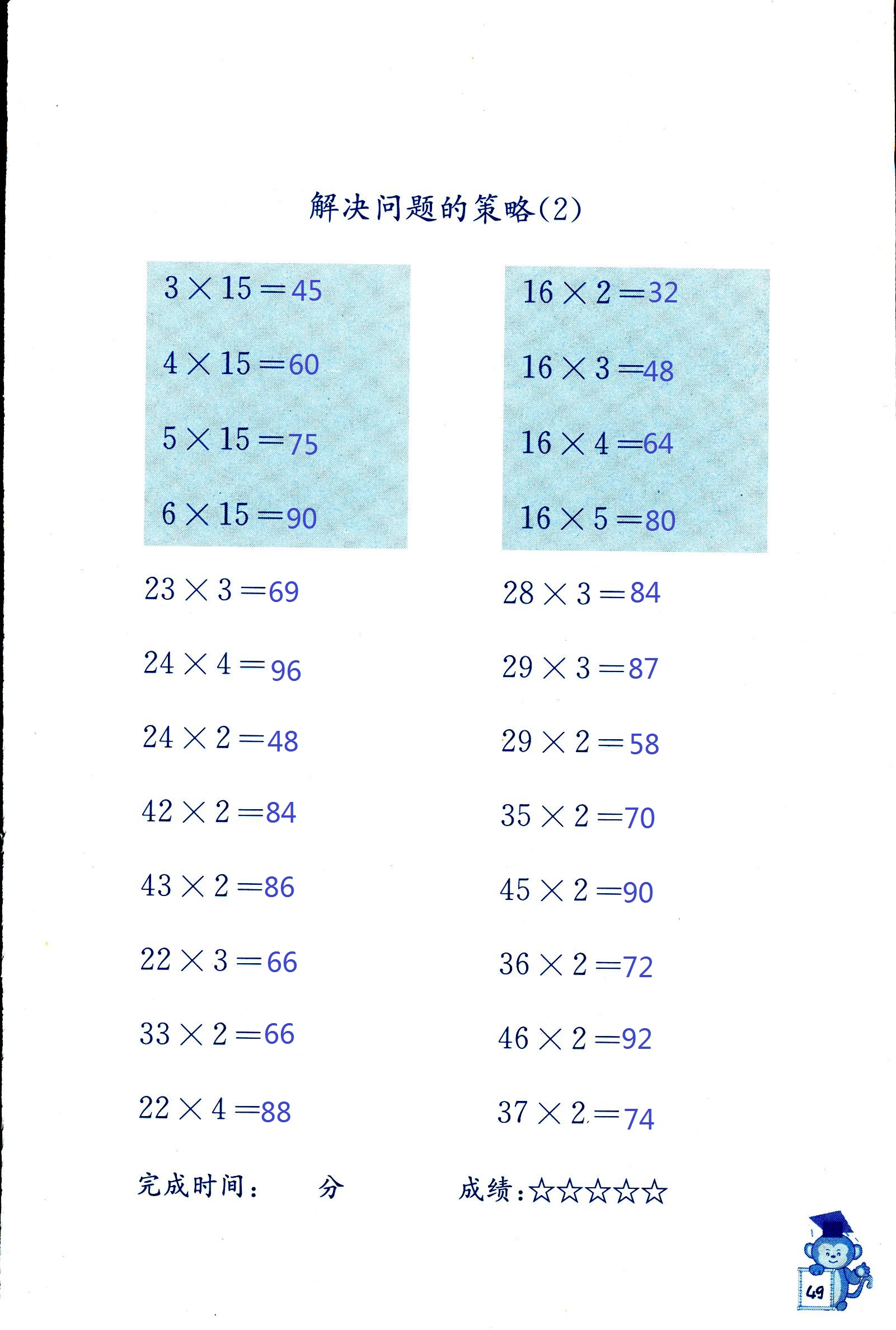 2018年口算能手四年级数学其它 第49页