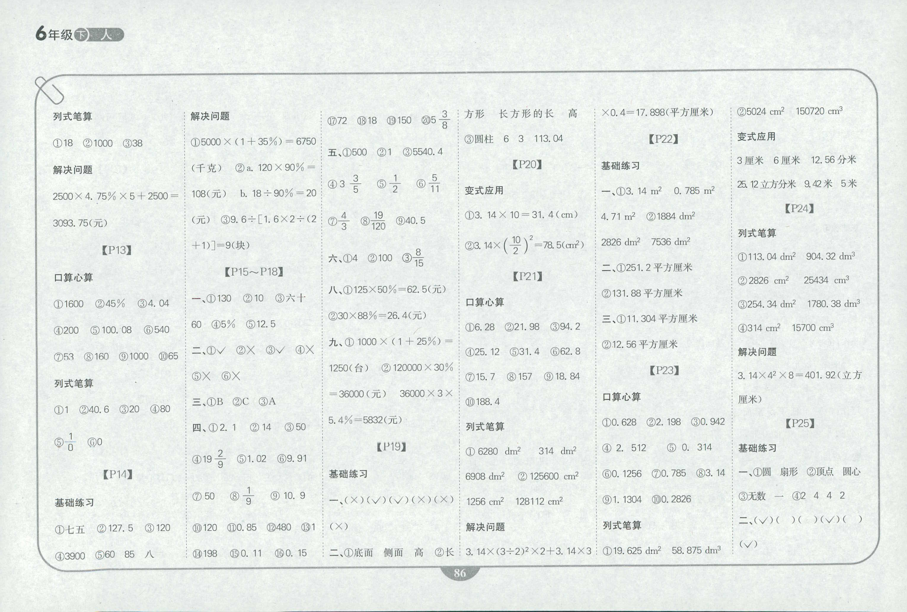 2018年培優(yōu)口算題卡六年級(jí)數(shù)學(xué)人教版 第2頁(yè)