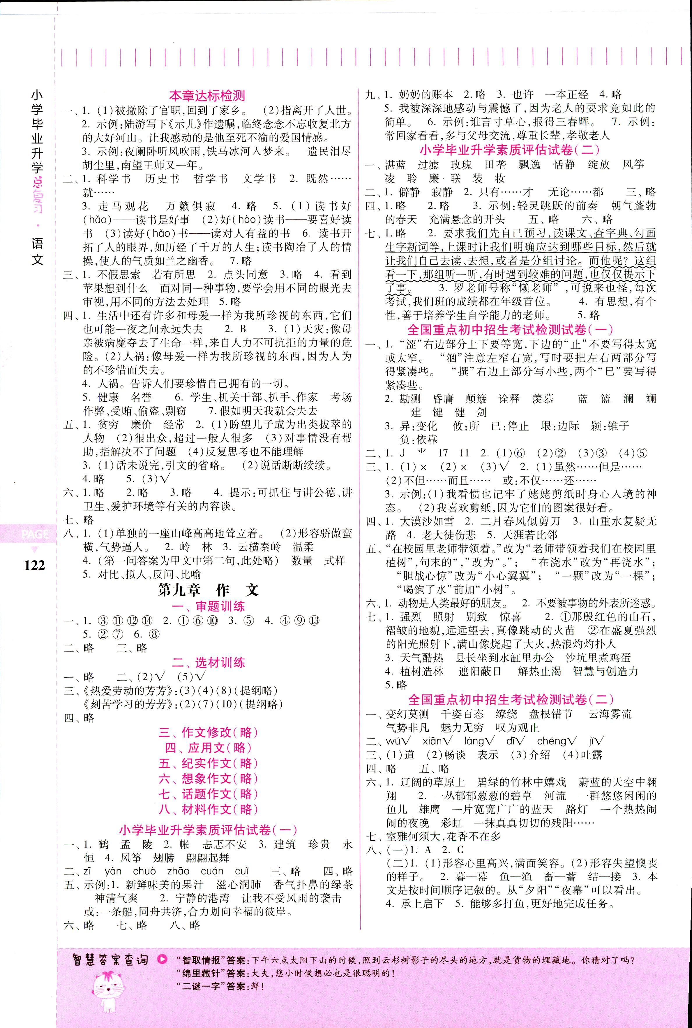 2017年小學(xué)畢業(yè)升學(xué)總復(fù)習(xí)六年級(jí)語(yǔ)文人教版 第6頁(yè)