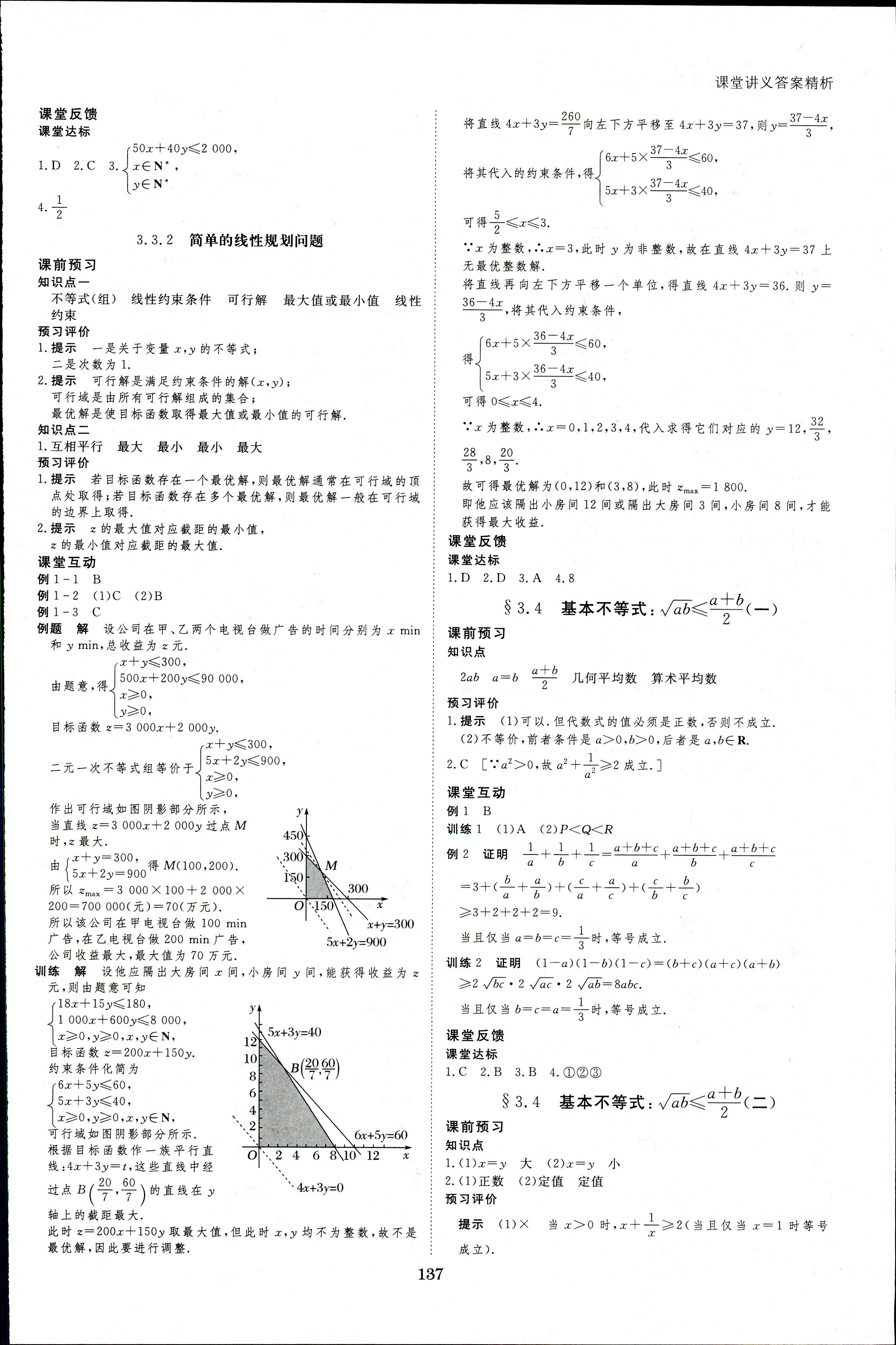 2018年創(chuàng)新設(shè)計(jì)課堂講義數(shù)學(xué)必修5人教A版 第20頁(yè)