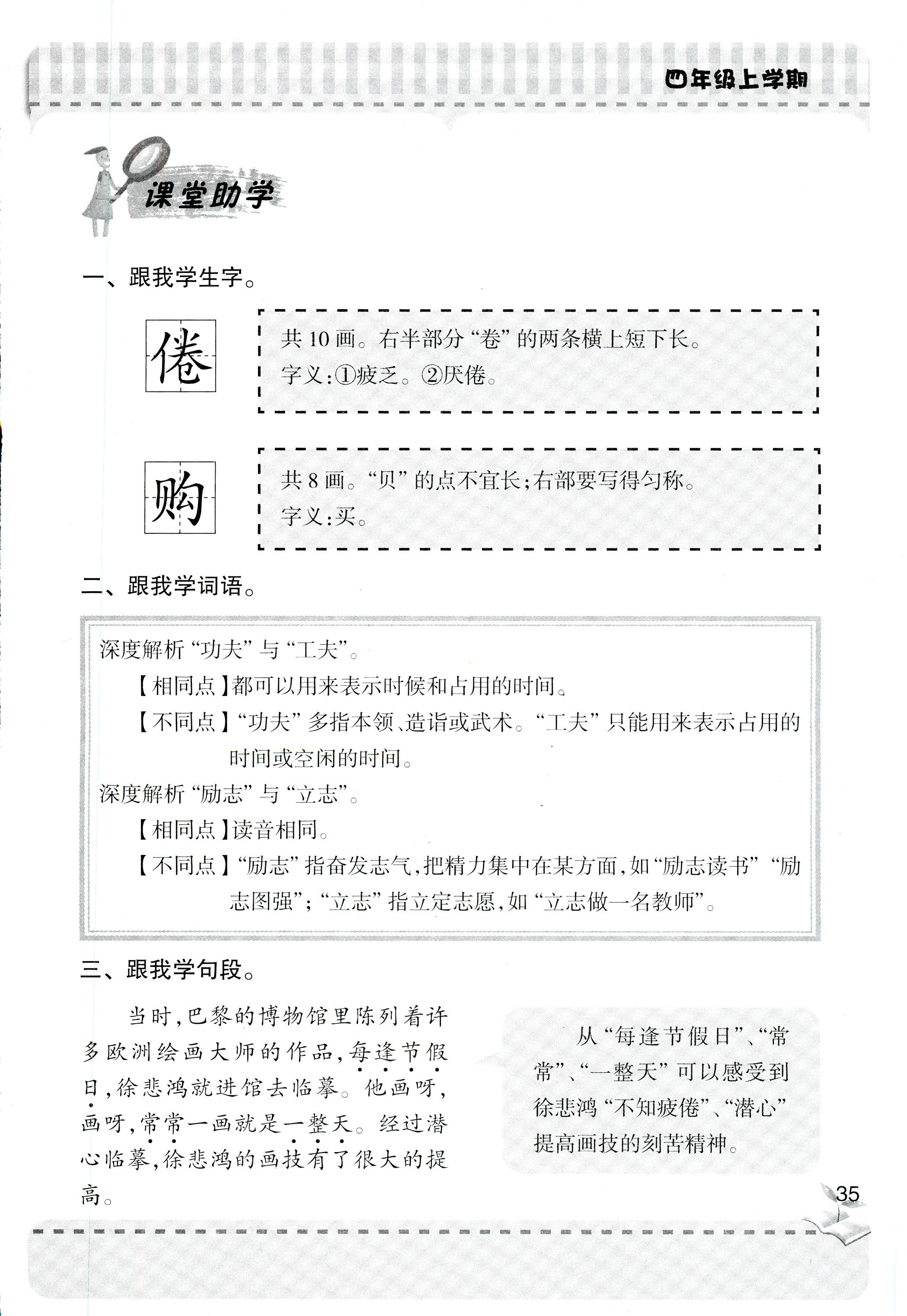 2018年新课堂同步学习与探究四年级语文人教版 第35页