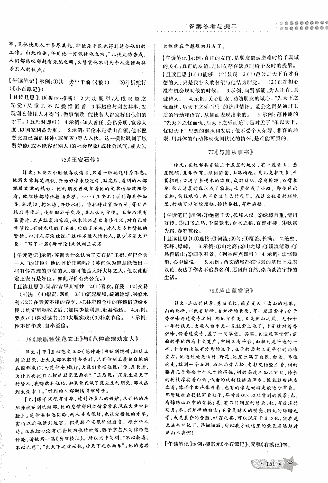 2017年晉萌圖書(shū)巔峰閱讀八年級(jí)語(yǔ)文其它 第17頁(yè)