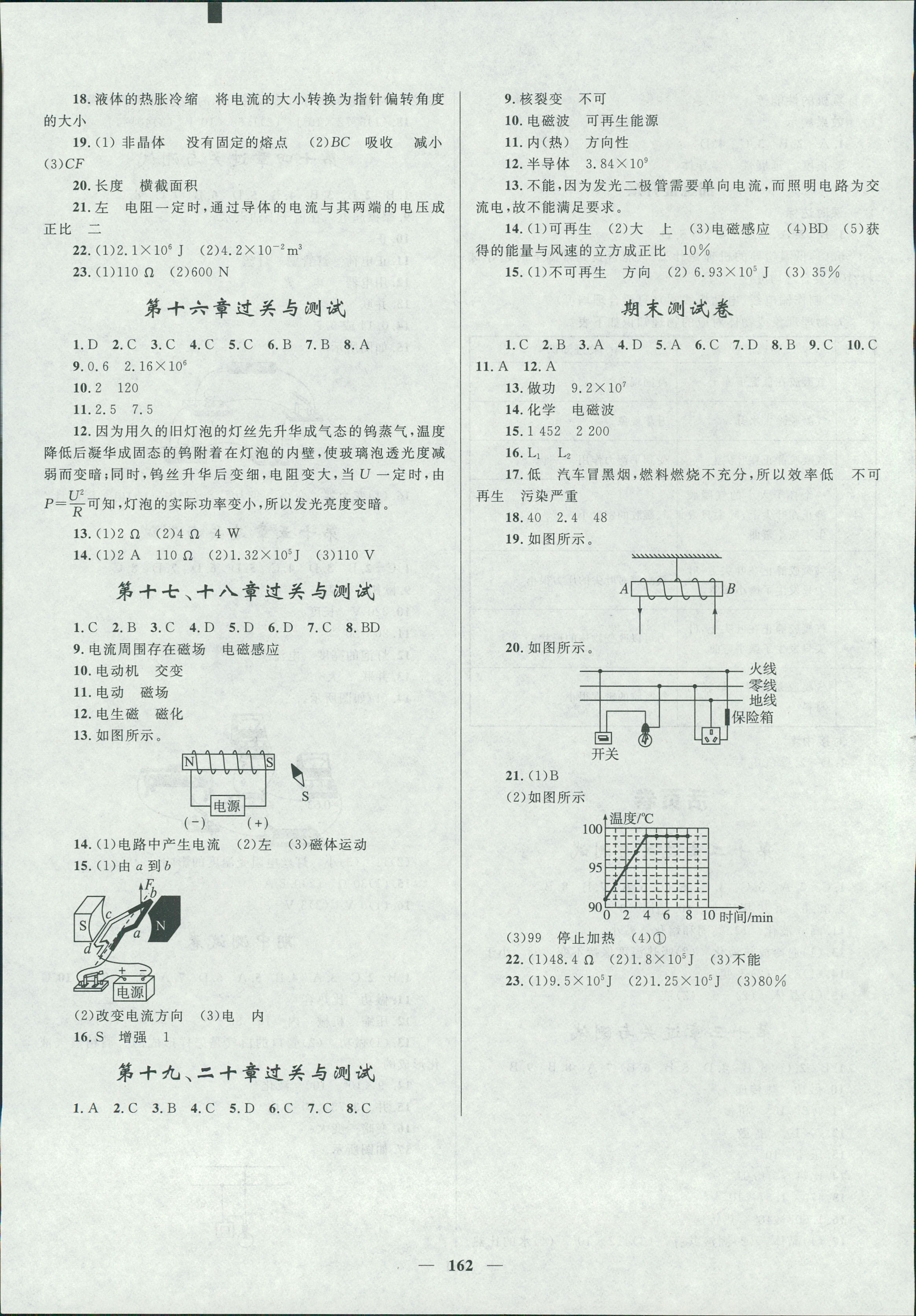 2018年夺冠百分百新导学课时练九年级物理人教版 第18页