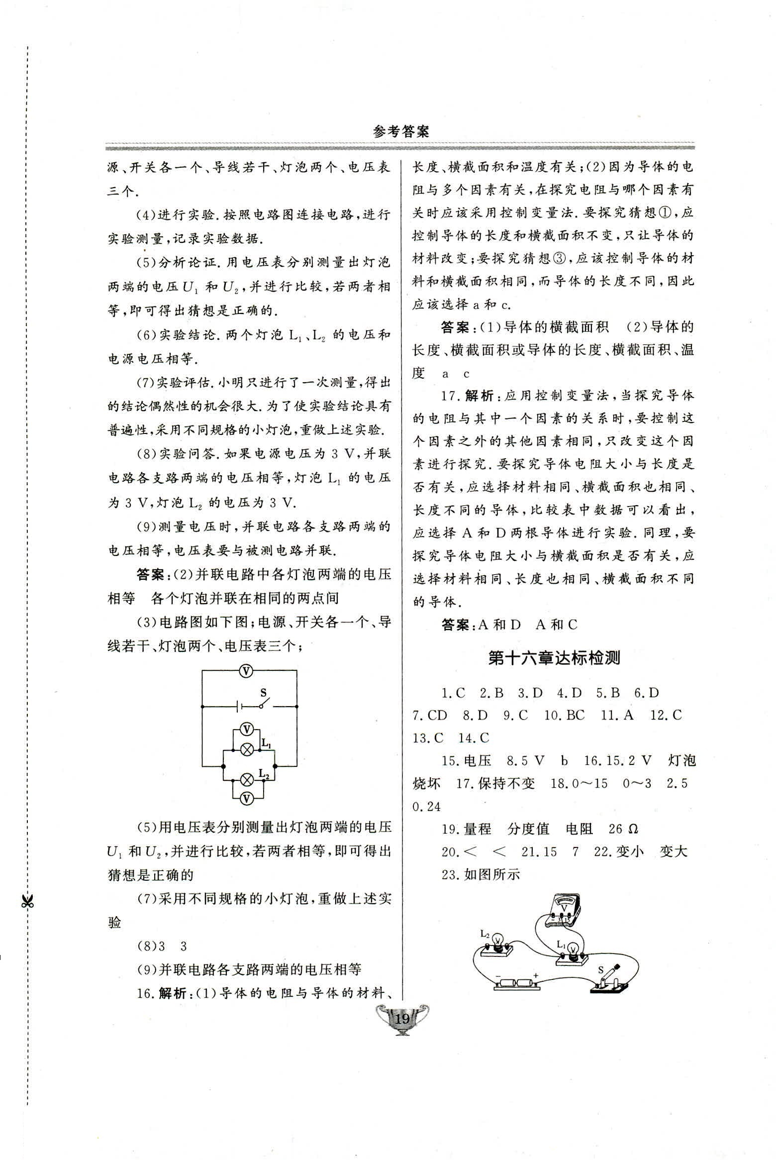 2018年實驗教材新學案九年級物理人教版 第19頁