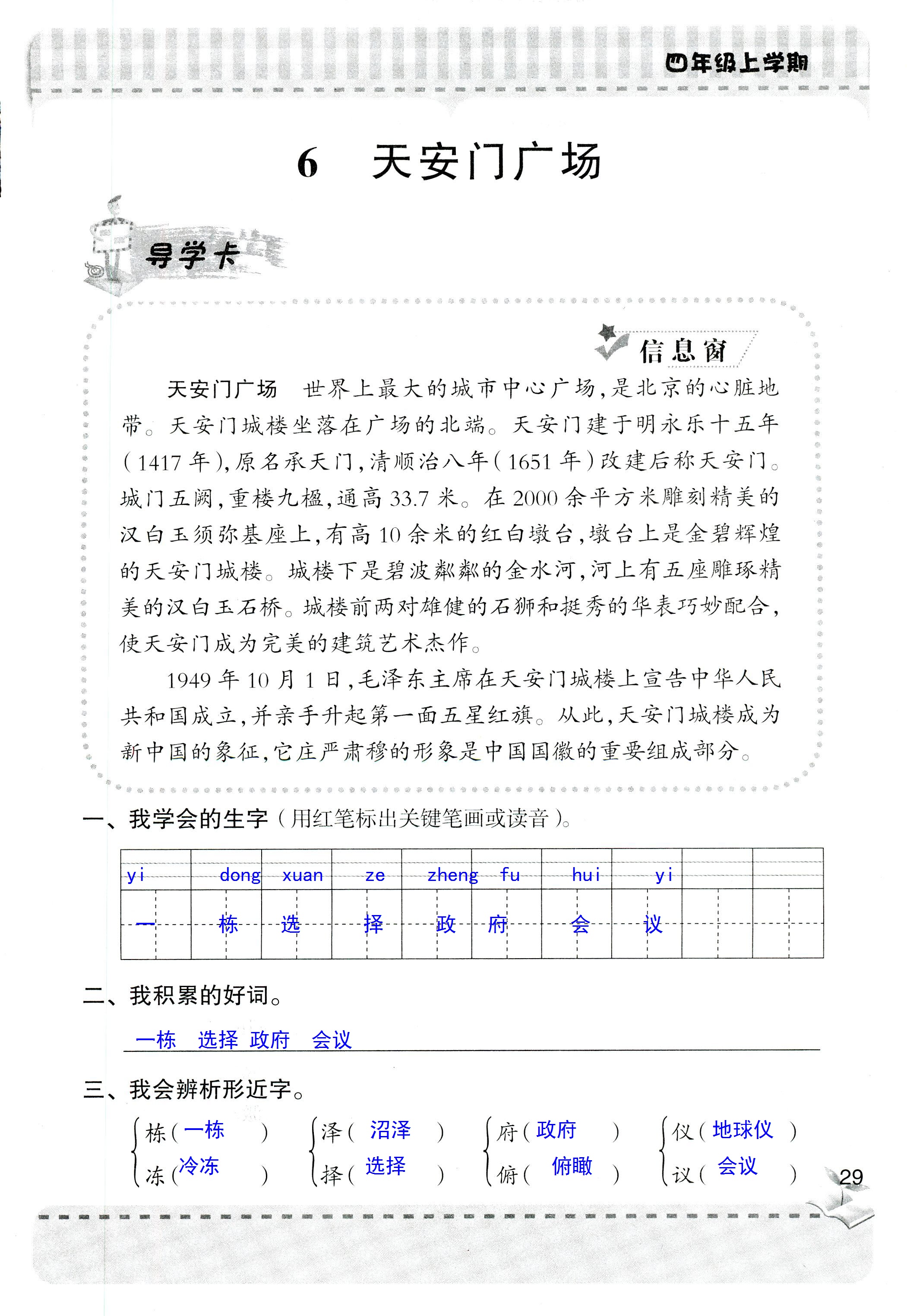 2018年新课堂同步学习与探究四年级语文人教版 第29页