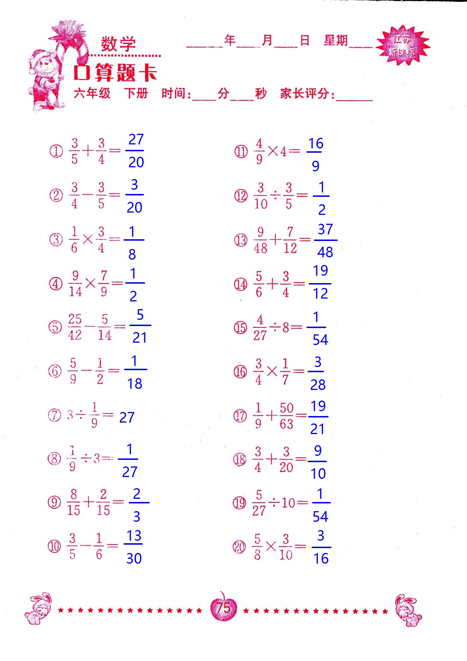 2017年口算題卡南京大學(xué)出版社六年級(jí)數(shù)學(xué)下冊(cè)蘇教版 第75頁(yè)