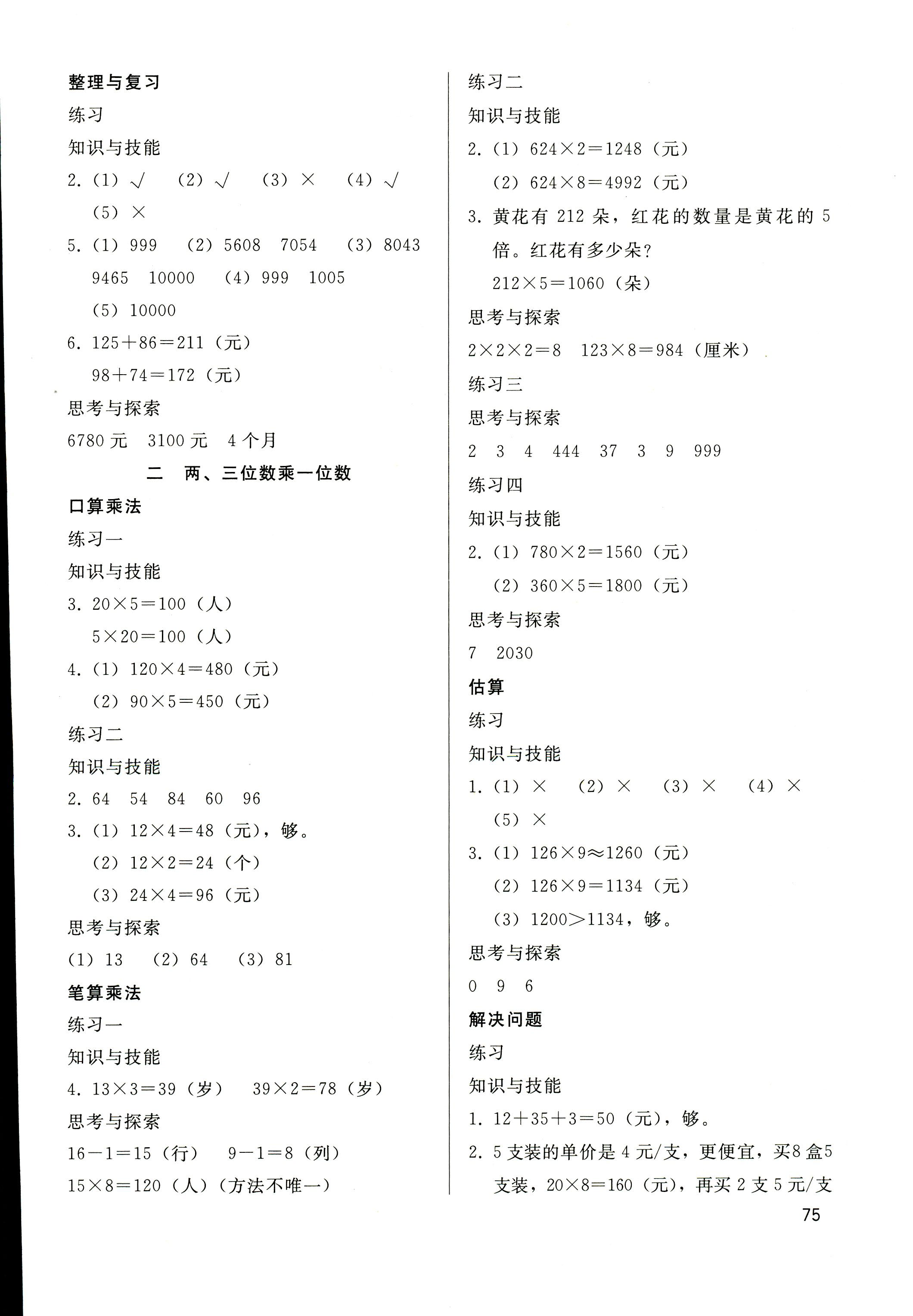 2017年基本功訓練三年級數(shù)學冀教版 第2頁