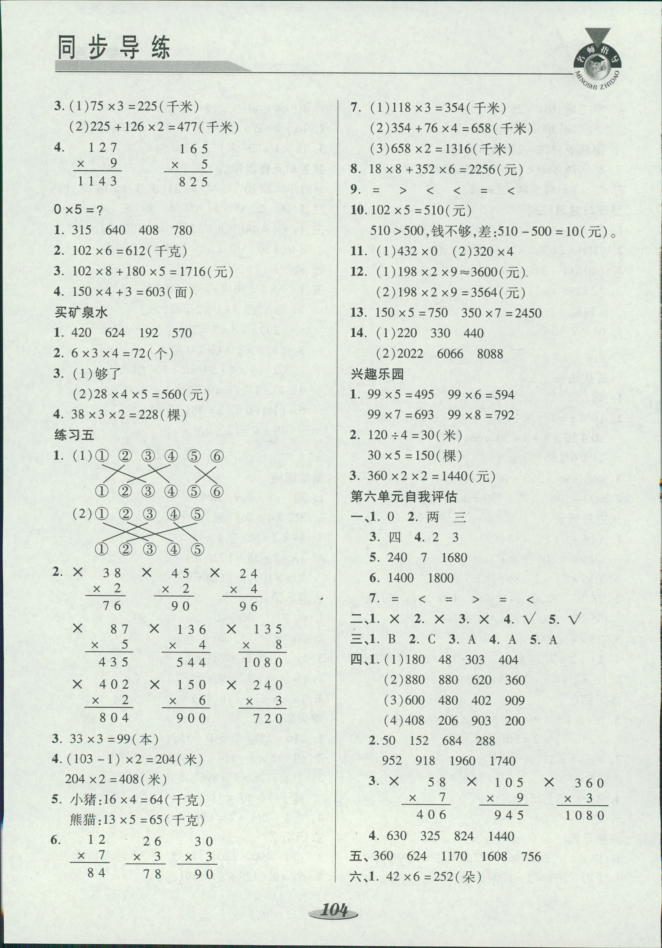 2018年新課標(biāo)教材同步導(dǎo)練三年級(jí)數(shù)學(xué)北師大版 第6頁(yè)