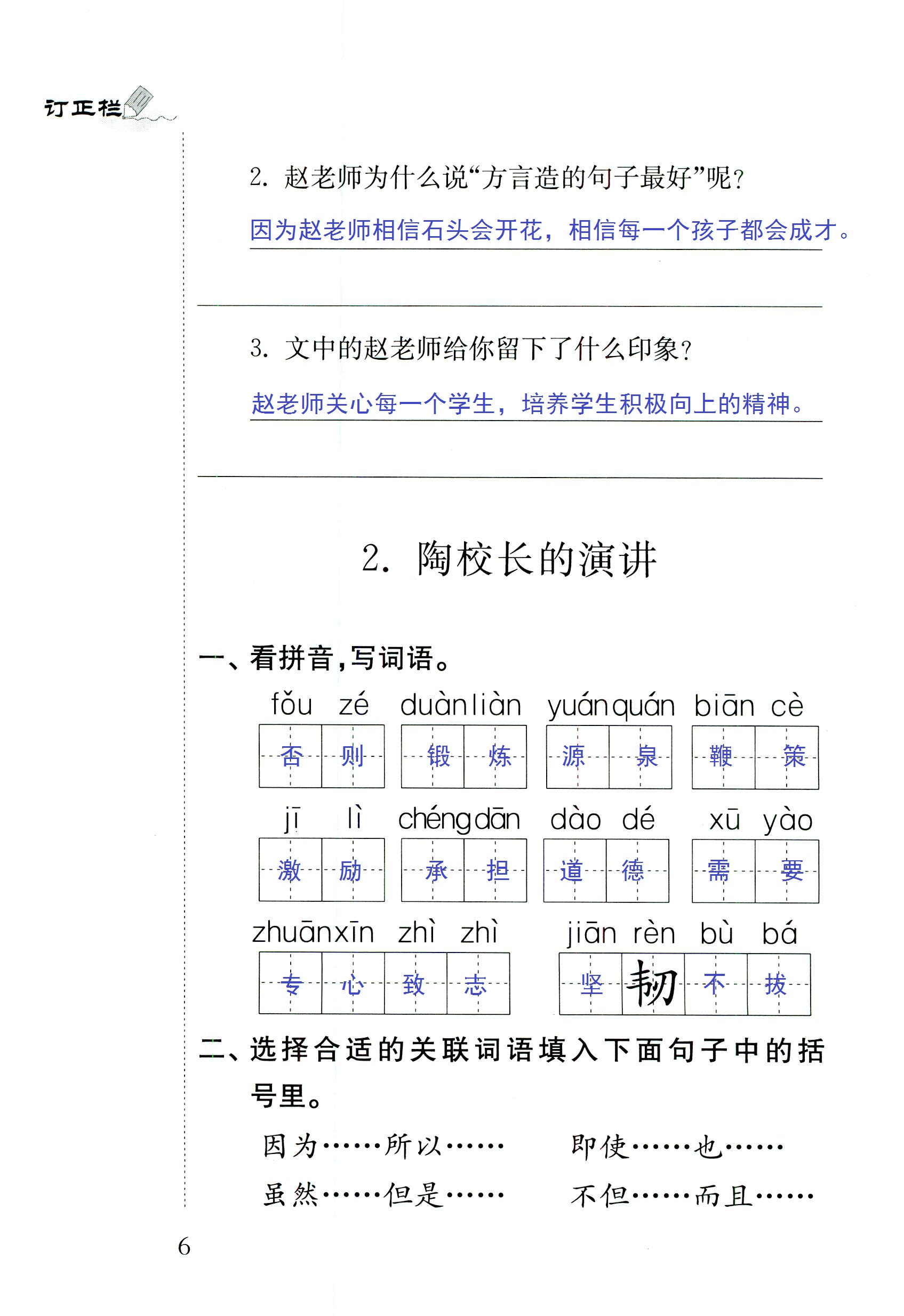 2018年配套練習(xí)冊人民教育出版社五年級語文蘇教版 第6頁