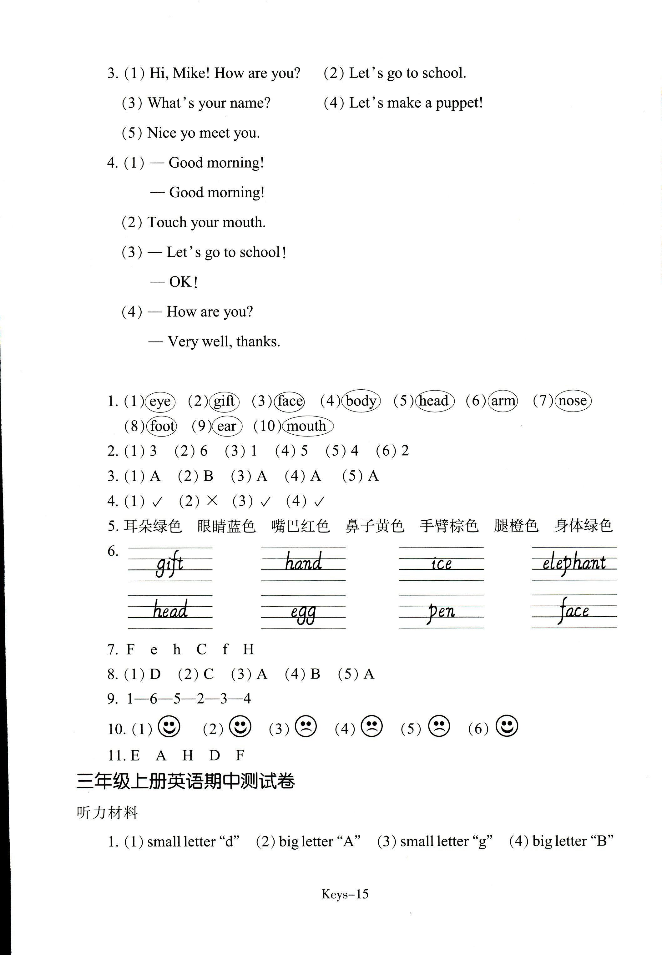 2017年每課一練浙江少年兒童出版社三年級英語人教版 第15頁