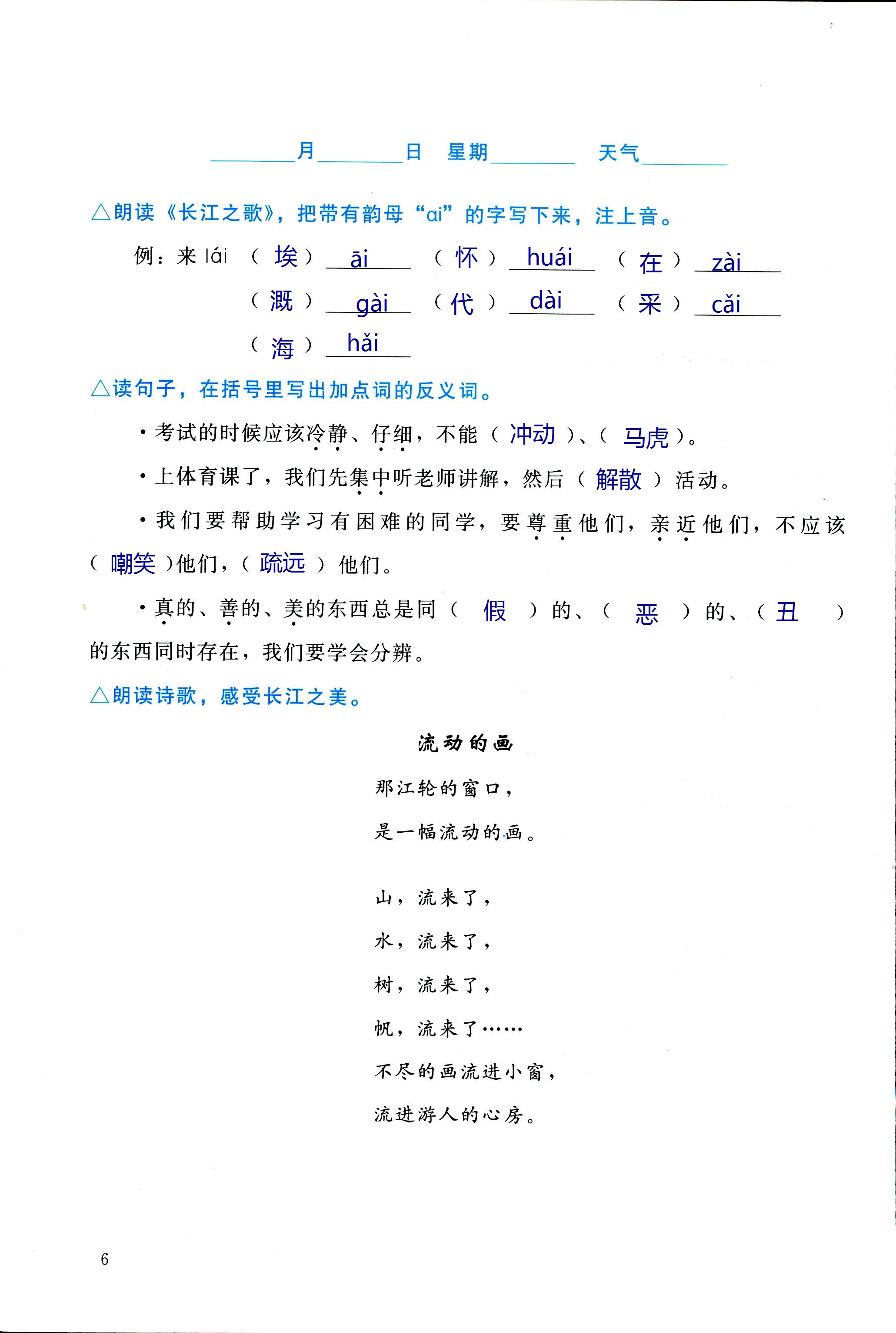 2018年寒假生活北京師范大學(xué)出版社六年級語文北師大版 第6頁