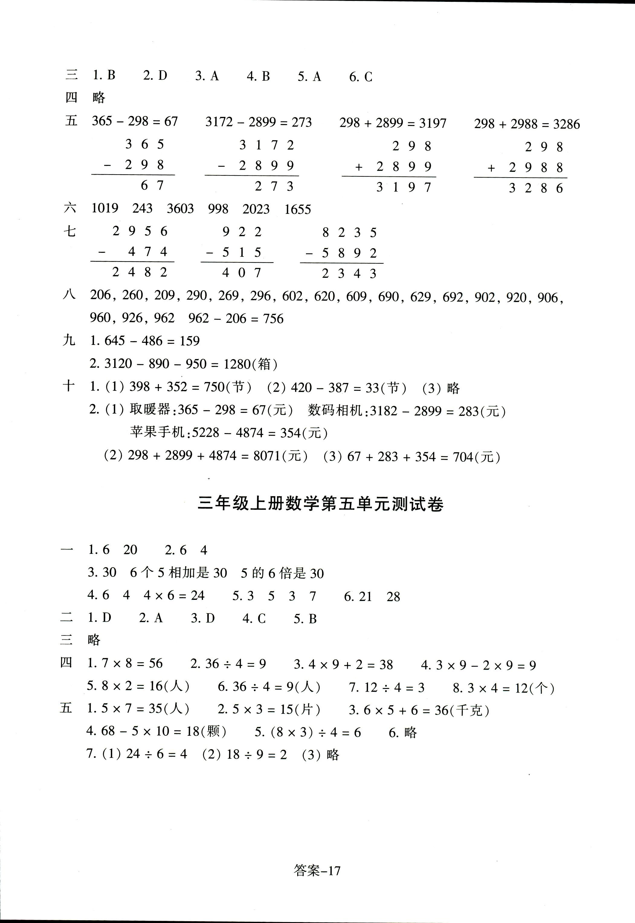 2017年每課一練浙江少年兒童出版社三年級數(shù)學(xué)人教版 第17頁