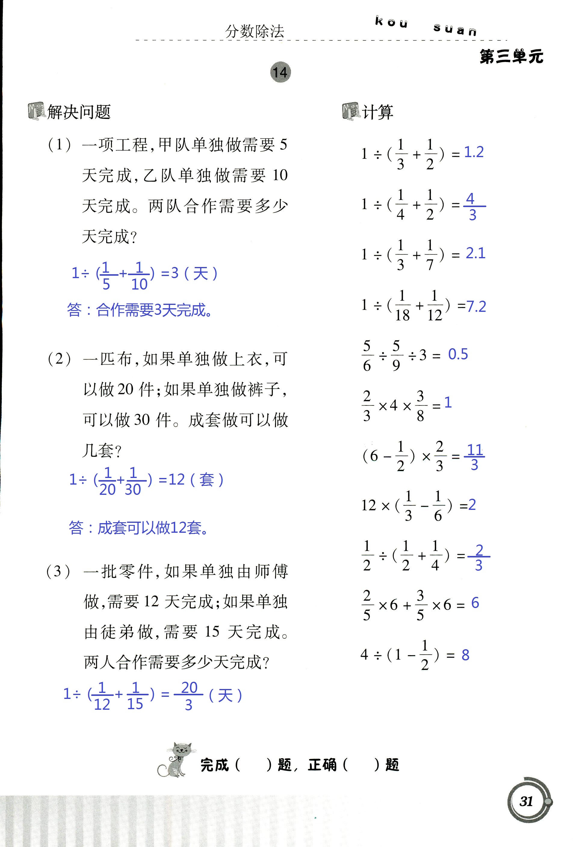 2017年小學(xué)數(shù)學(xué)口算基礎(chǔ)訓(xùn)練 第31頁