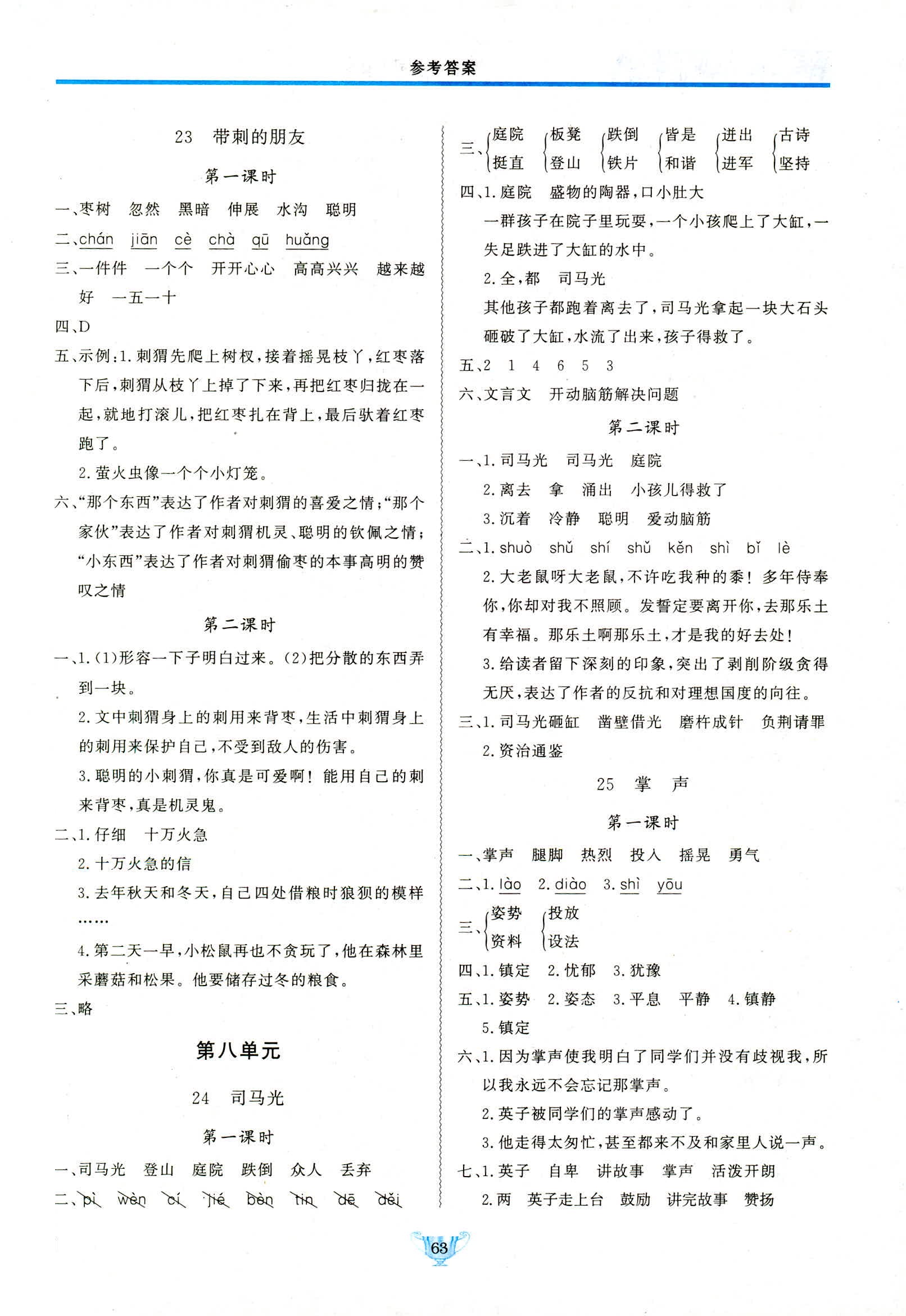 2018年實(shí)驗(yàn)教材新學(xué)案三年級(jí)語(yǔ)文人教版 第17頁(yè)