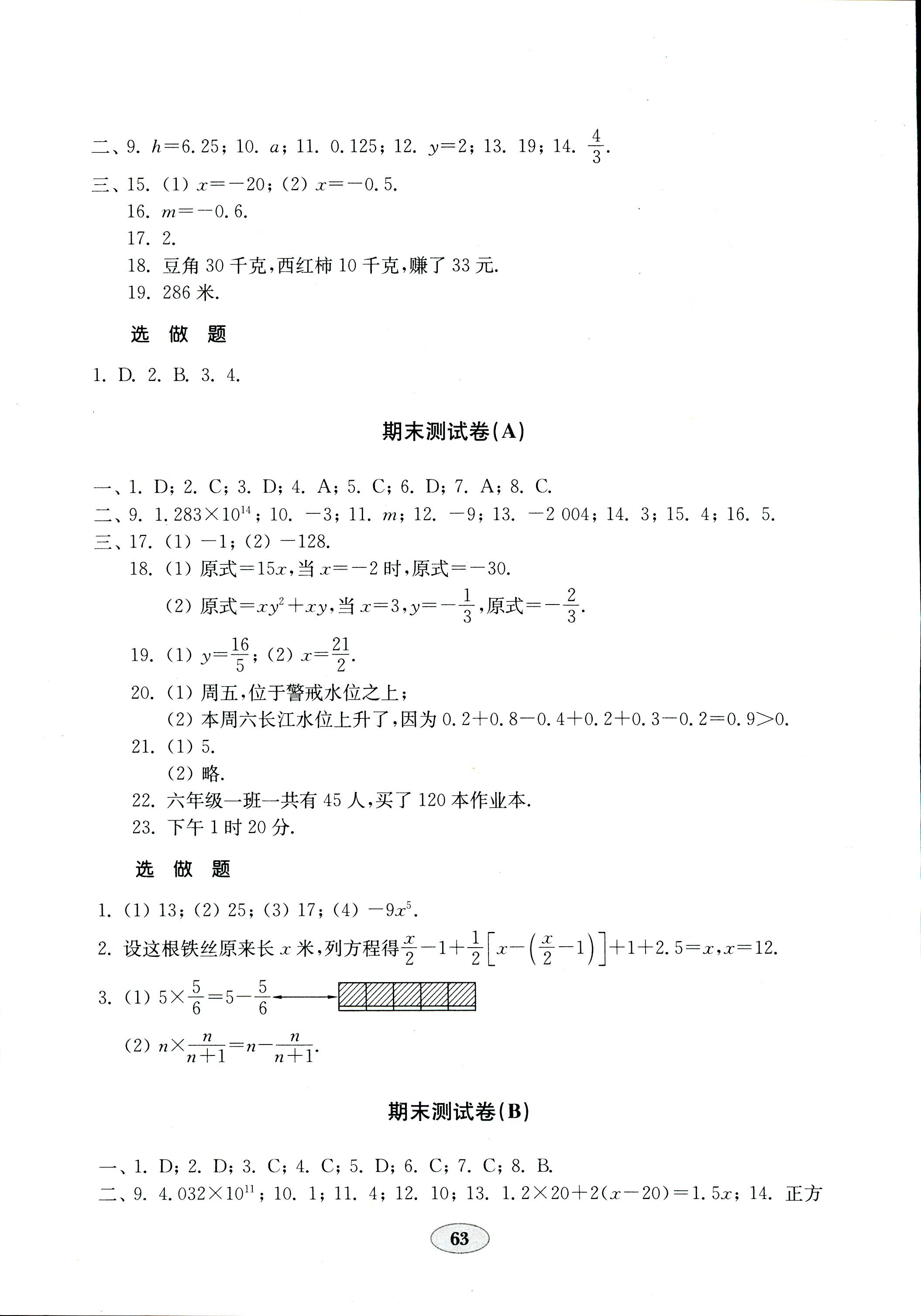 2017年金钥匙数学试卷六年级鲁教版五四制 第7页