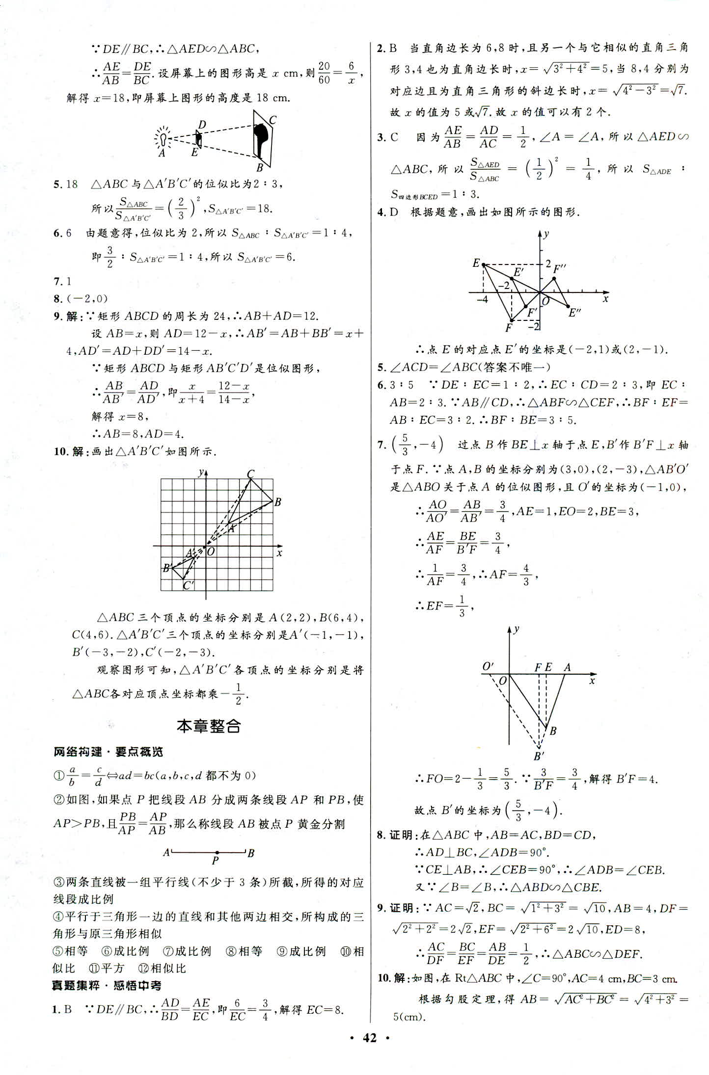 2018年同步學(xué)考優(yōu)化設(shè)計(jì)九年級(jí)數(shù)學(xué)浙教版 第26頁