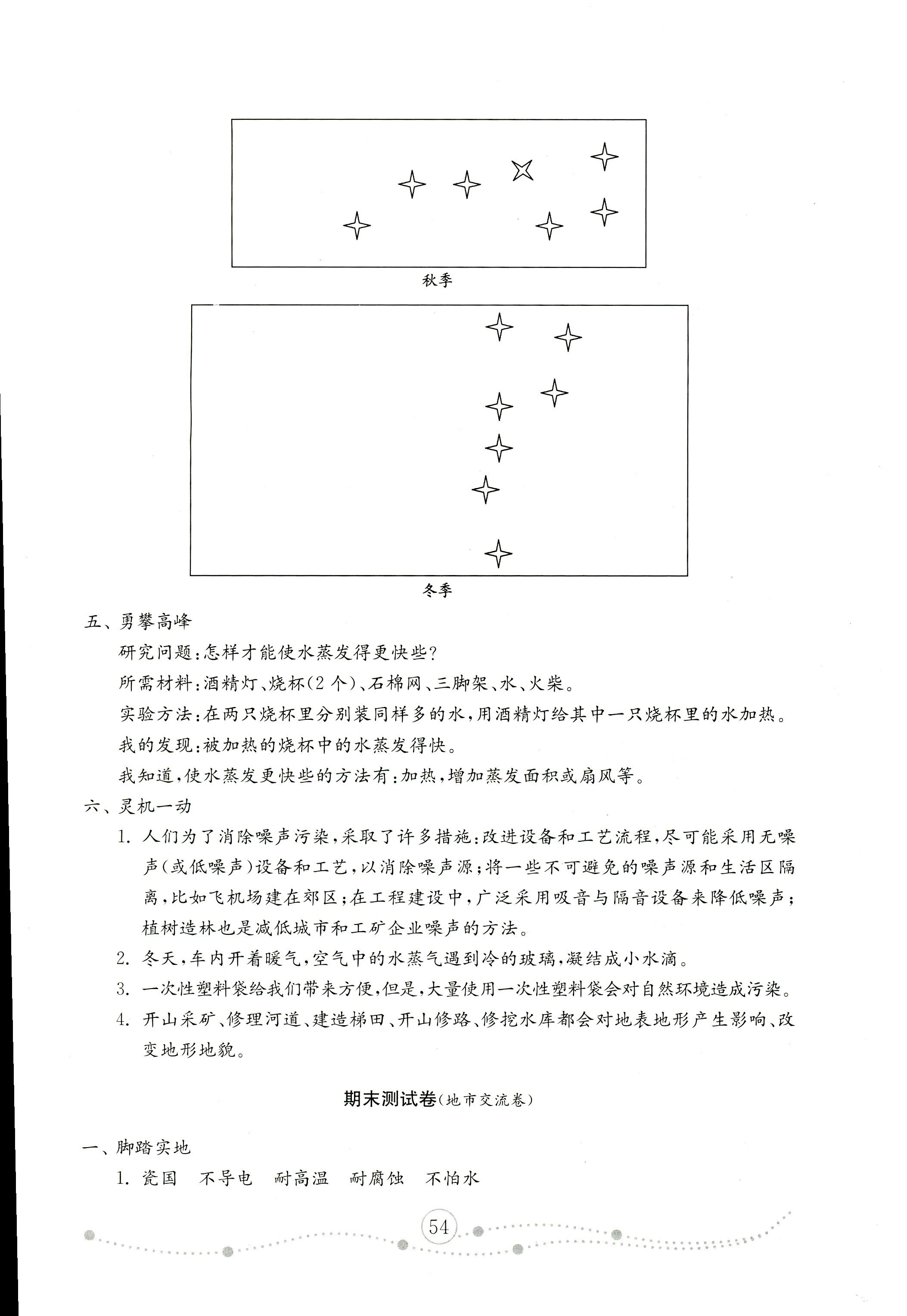 2017年金鑰匙小學(xué)科學(xué)試卷五年級青島版 第10頁