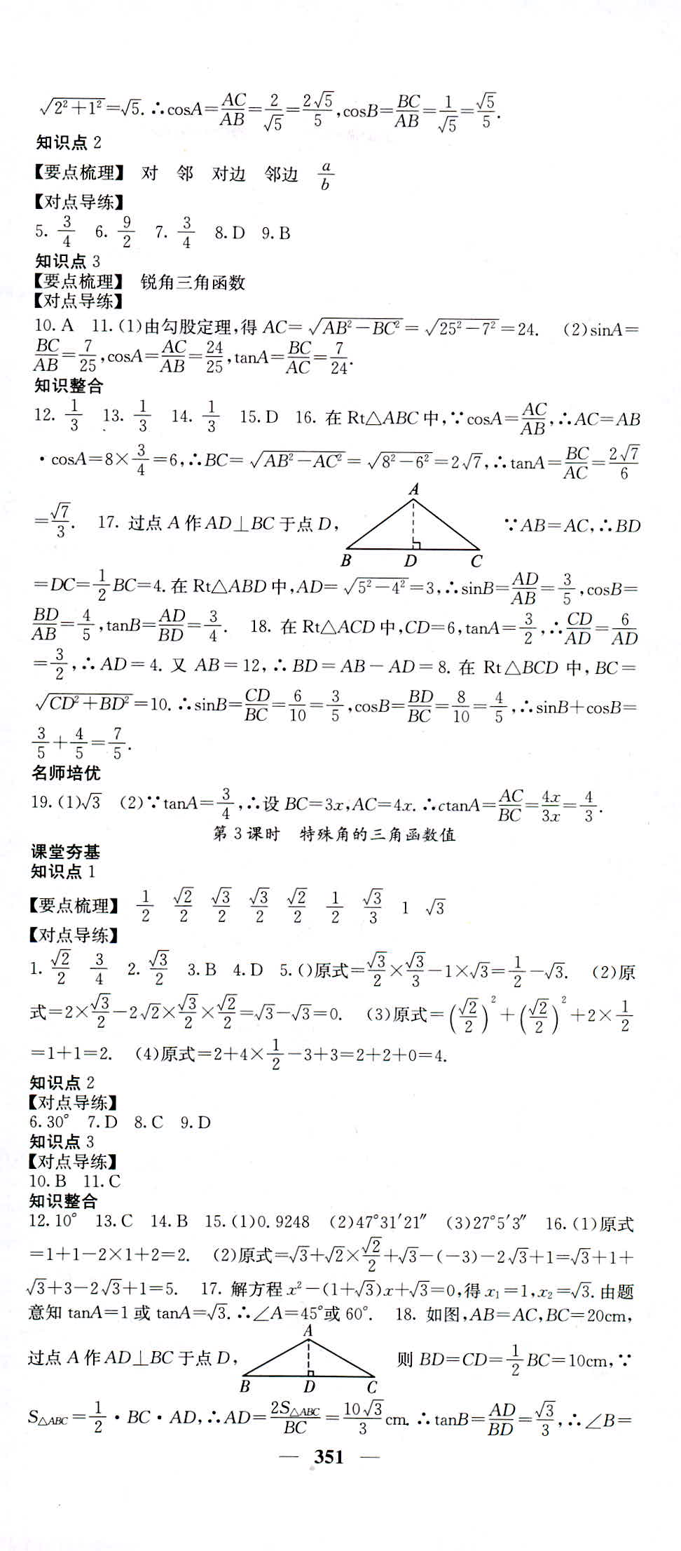 2018年名校課堂內(nèi)外九年級(jí)數(shù)學(xué)人教版 第65頁