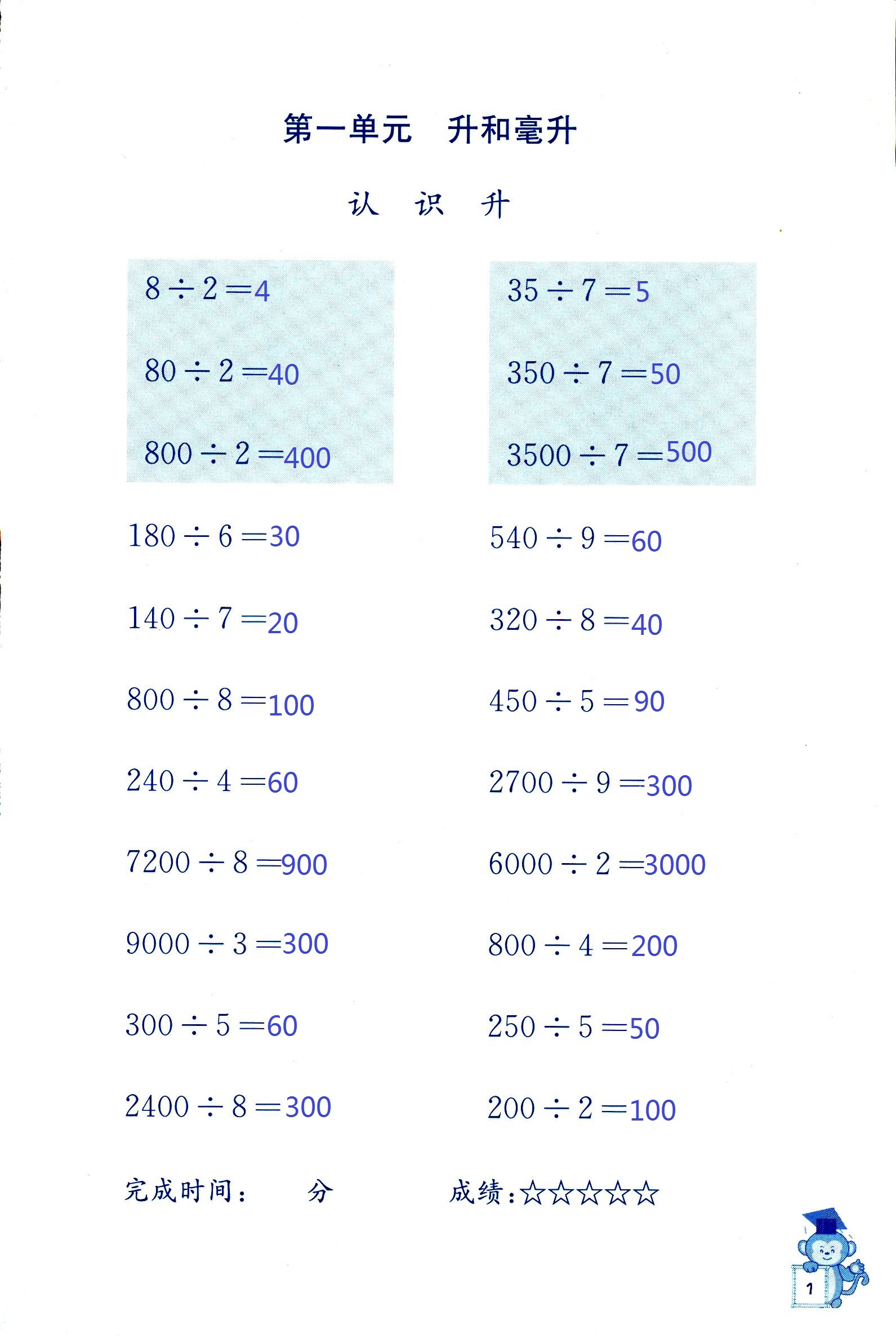 2018年口算能手四年级数学其它 第1页