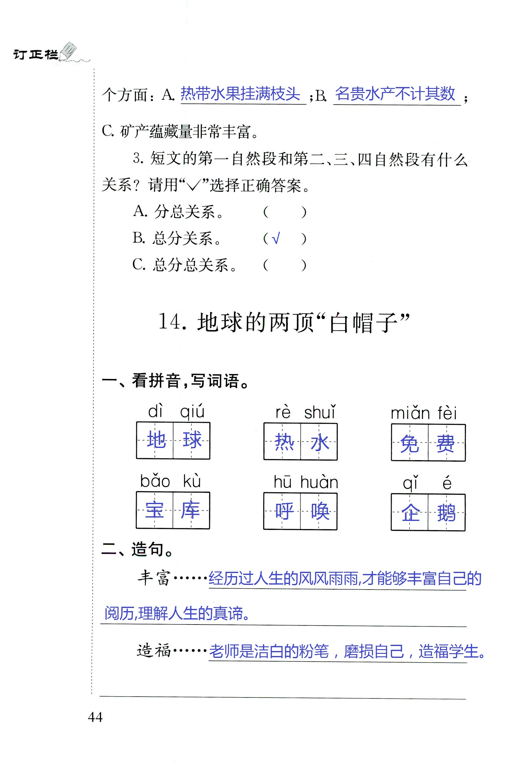 2018年配套練習冊江蘇三年級語文蘇教版 第44頁