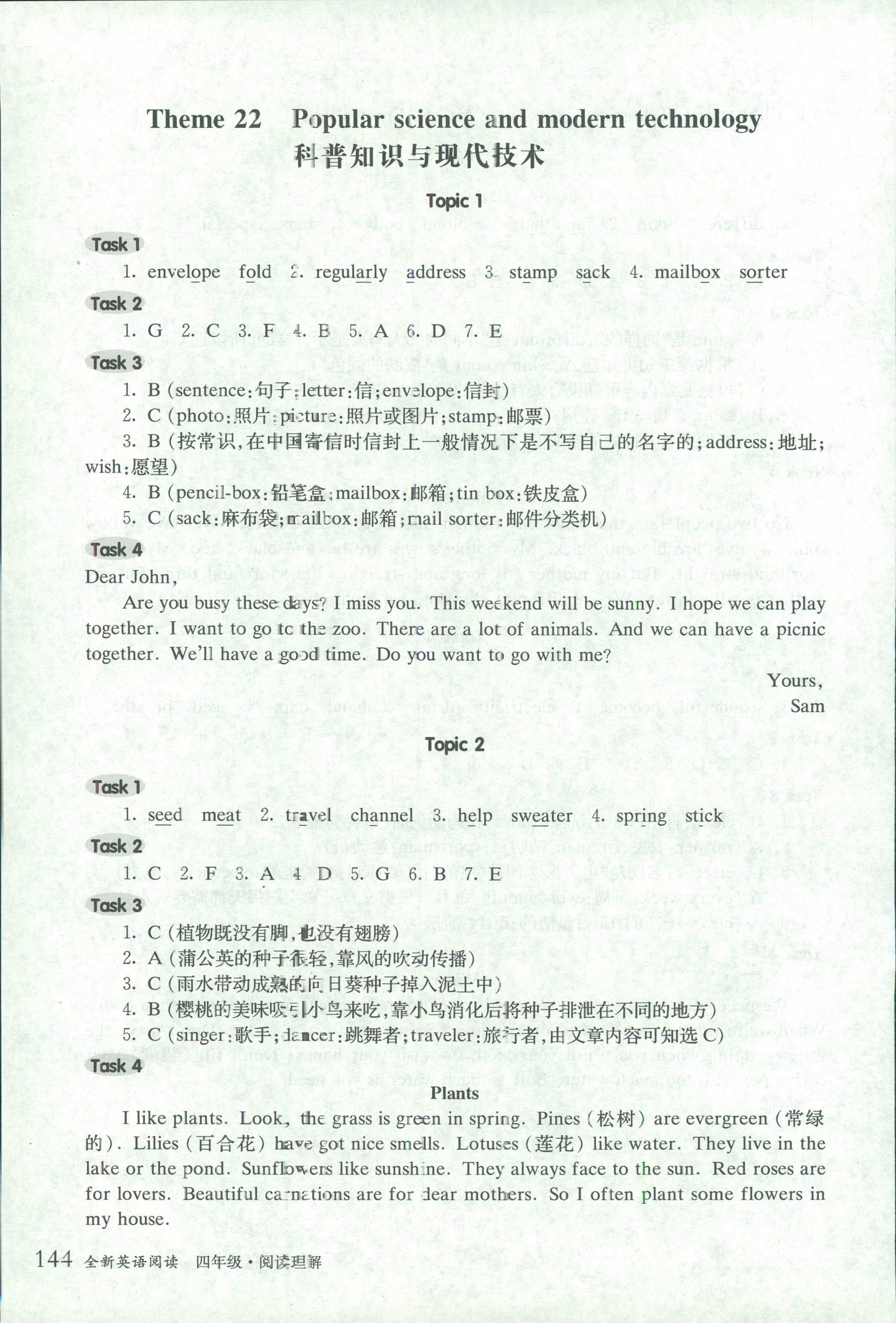 2018年全新英語閱讀四年級英語人教版 第40頁
