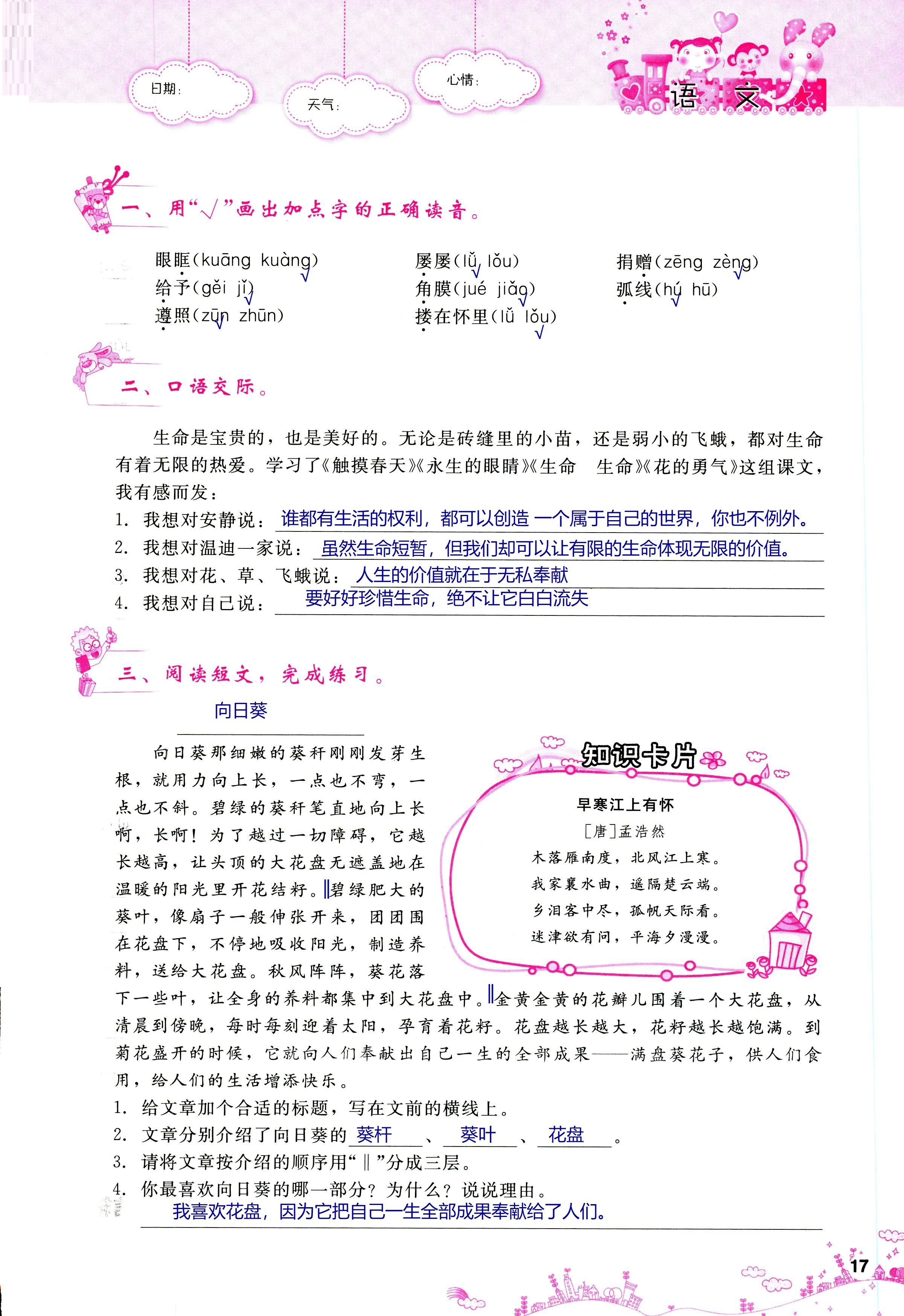 2018年天舟文化精彩暑假團(tuán)結(jié)出版社四年級(jí)數(shù)學(xué)其它 第17頁