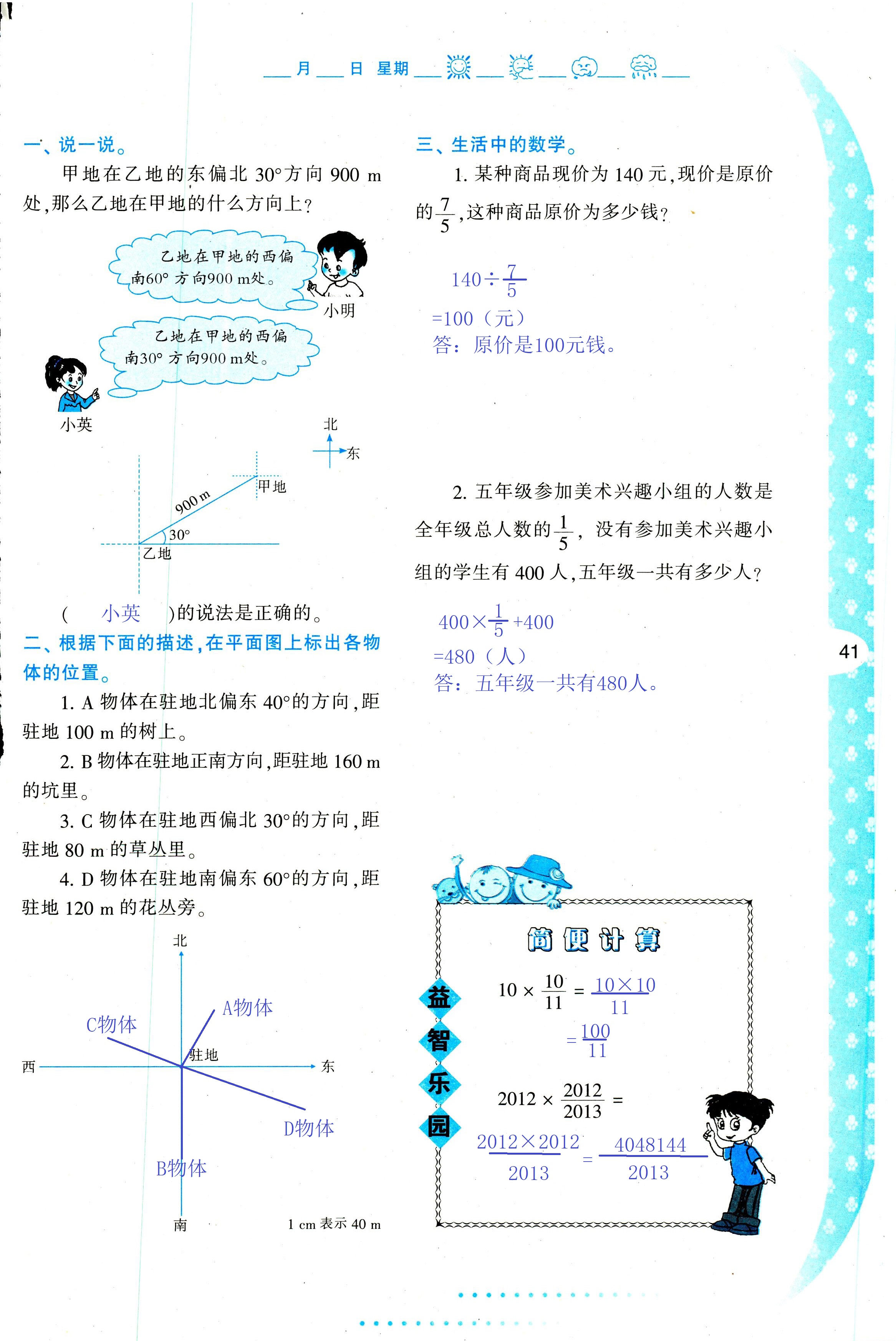 2018年暑假作业与生活陕西人民教育出版社五年级数学其它 第41页