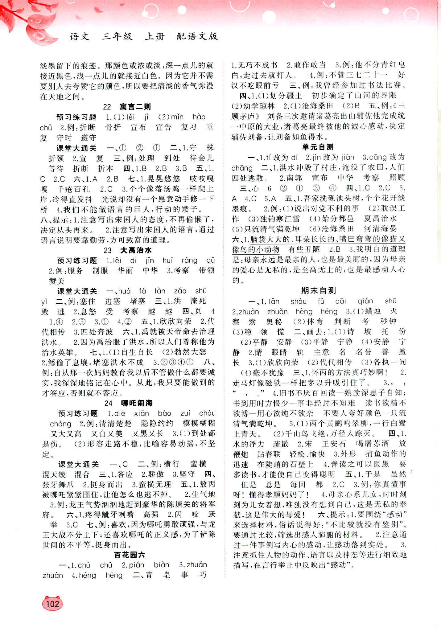 2018年新課程學(xué)習(xí)與測(cè)評(píng)同步學(xué)習(xí)三年級(jí)語(yǔ)文語(yǔ)文版 第6頁(yè)