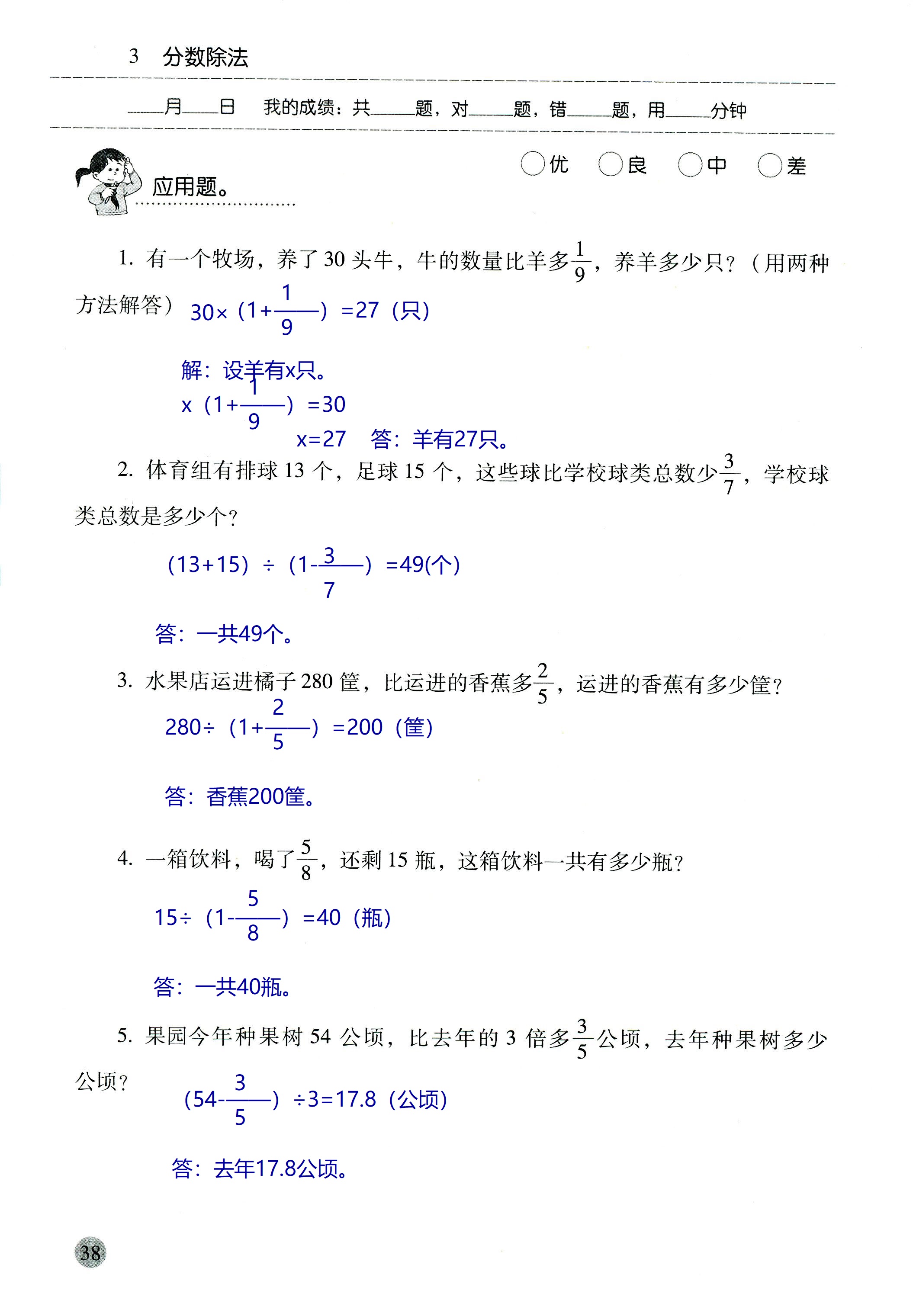 2018年晨光全優(yōu)口算應(yīng)用題天天練六年級數(shù)學(xué)人教版 第38頁