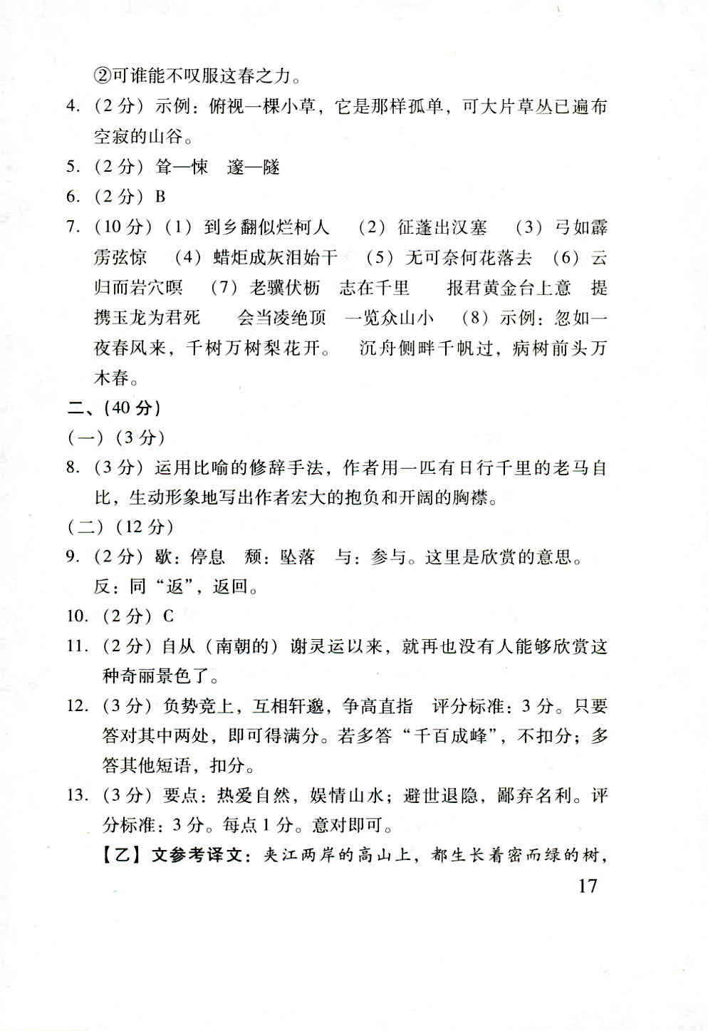 2018年新课程学习质量检测九年级语文人教版 第17页