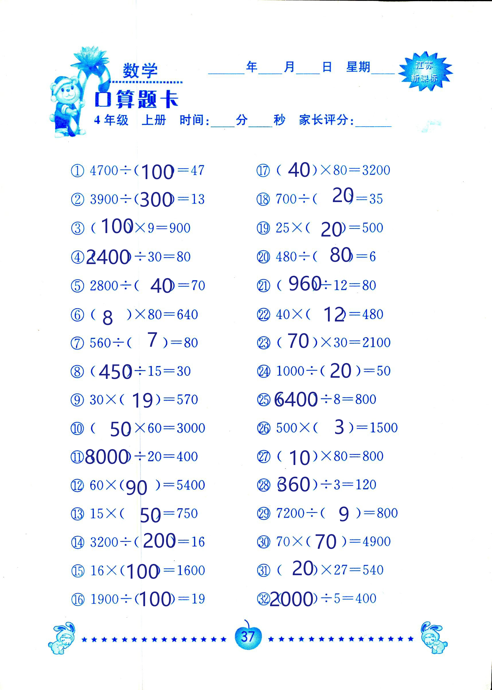 2018年小學數(shù)學口算題卡計算加應用四年級人教版 第37頁