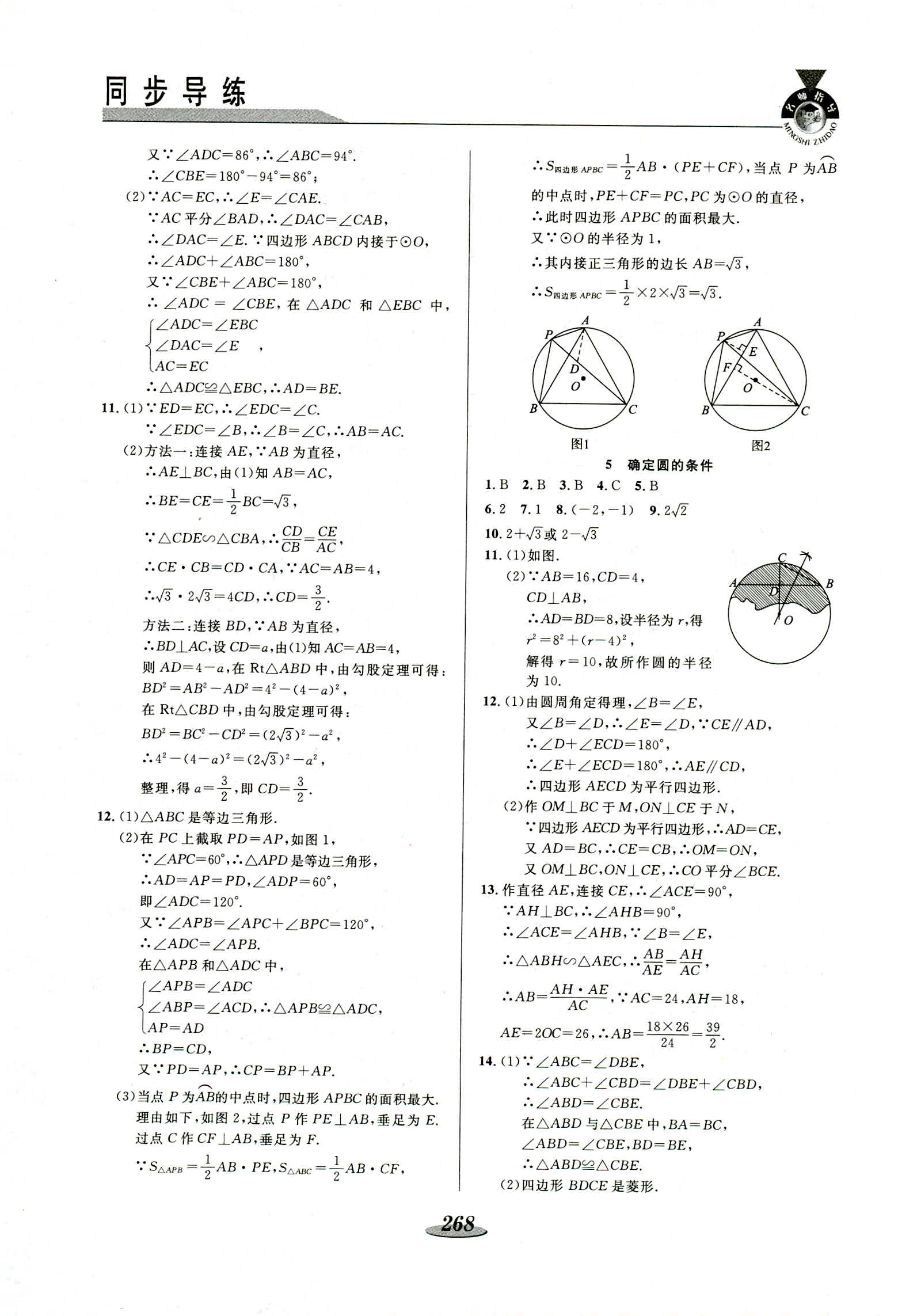 2018年新課標(biāo)教材同步導(dǎo)練九年級數(shù)學(xué) 第38頁