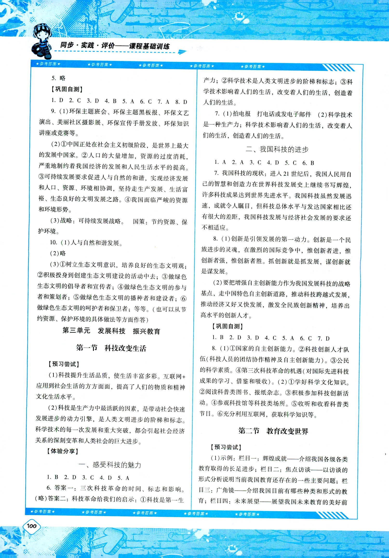 2018年課程基礎訓練湖南少年兒童出版社九年級道德與法治人教版 第4頁