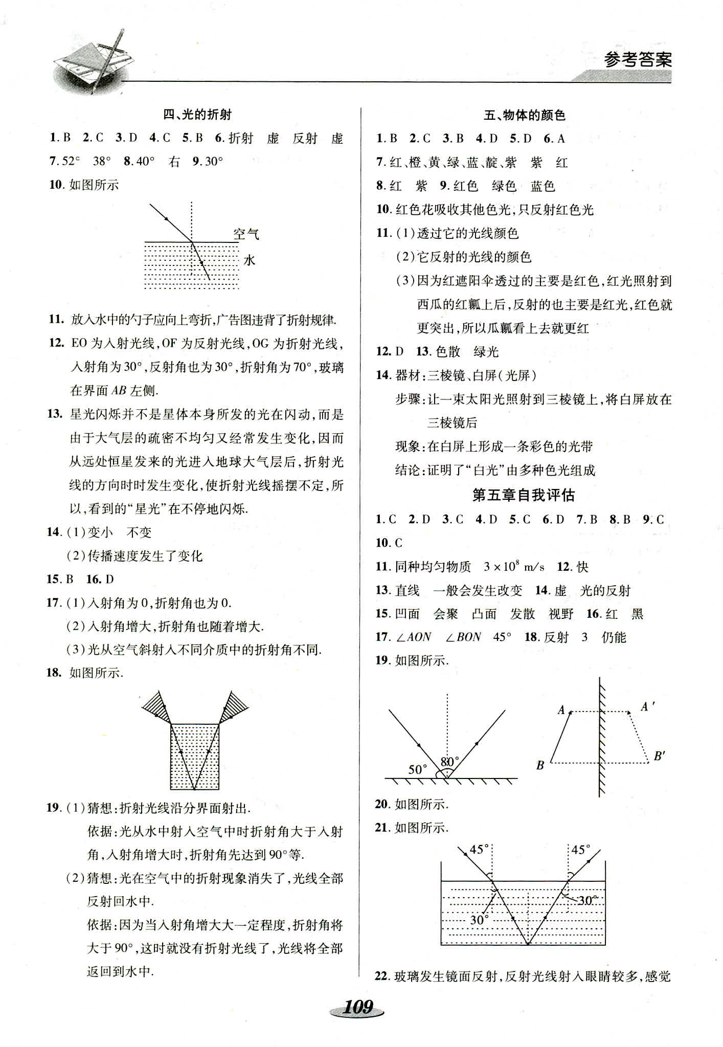 2018年同步練習冊陜西科學技術出版社八年級物理北師大版 第10頁