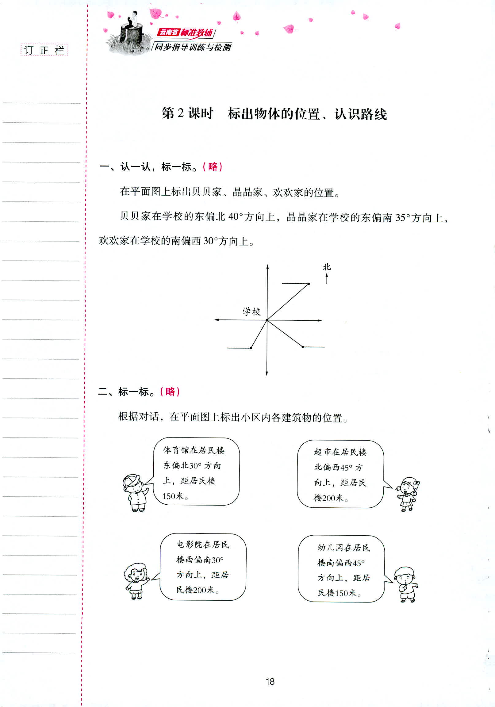 2018年云南省标准教辅同步指导训练与检测六年级数学人教版 第18页