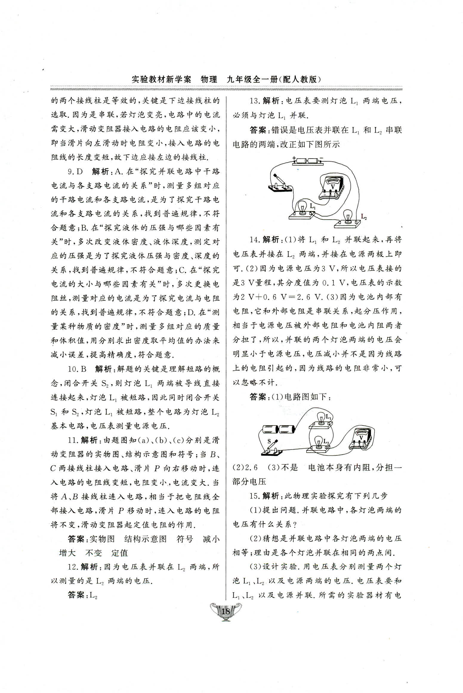 2018年實驗教材新學案九年級物理人教版 第18頁