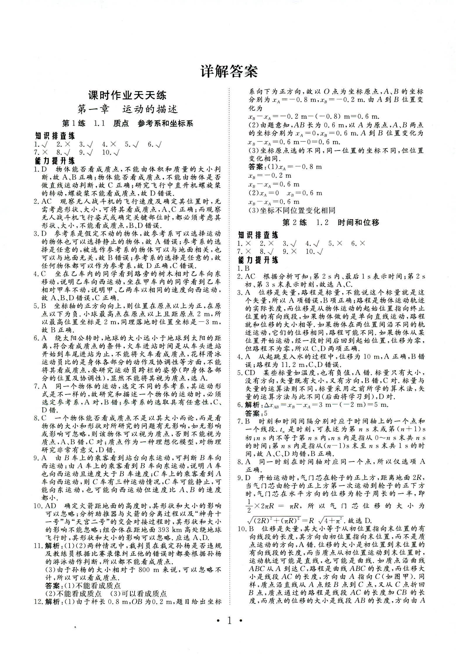 2018年普通高中同步練習(xí)冊必修一物理人教版 第1頁