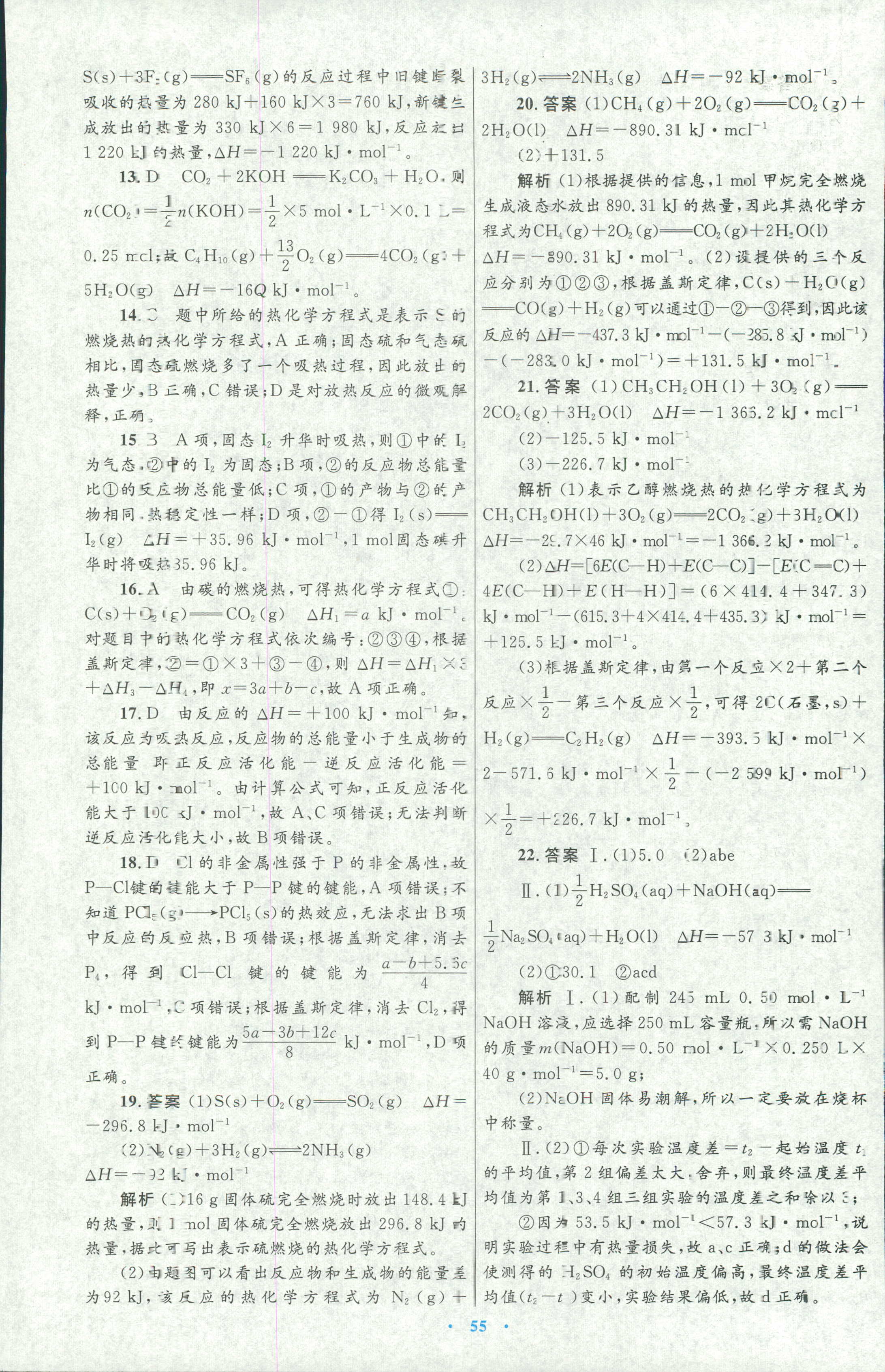 2018年高中同步測(cè)控優(yōu)化設(shè)計(jì)化學(xué)選修4人教版市場(chǎng)版 第15頁(yè)