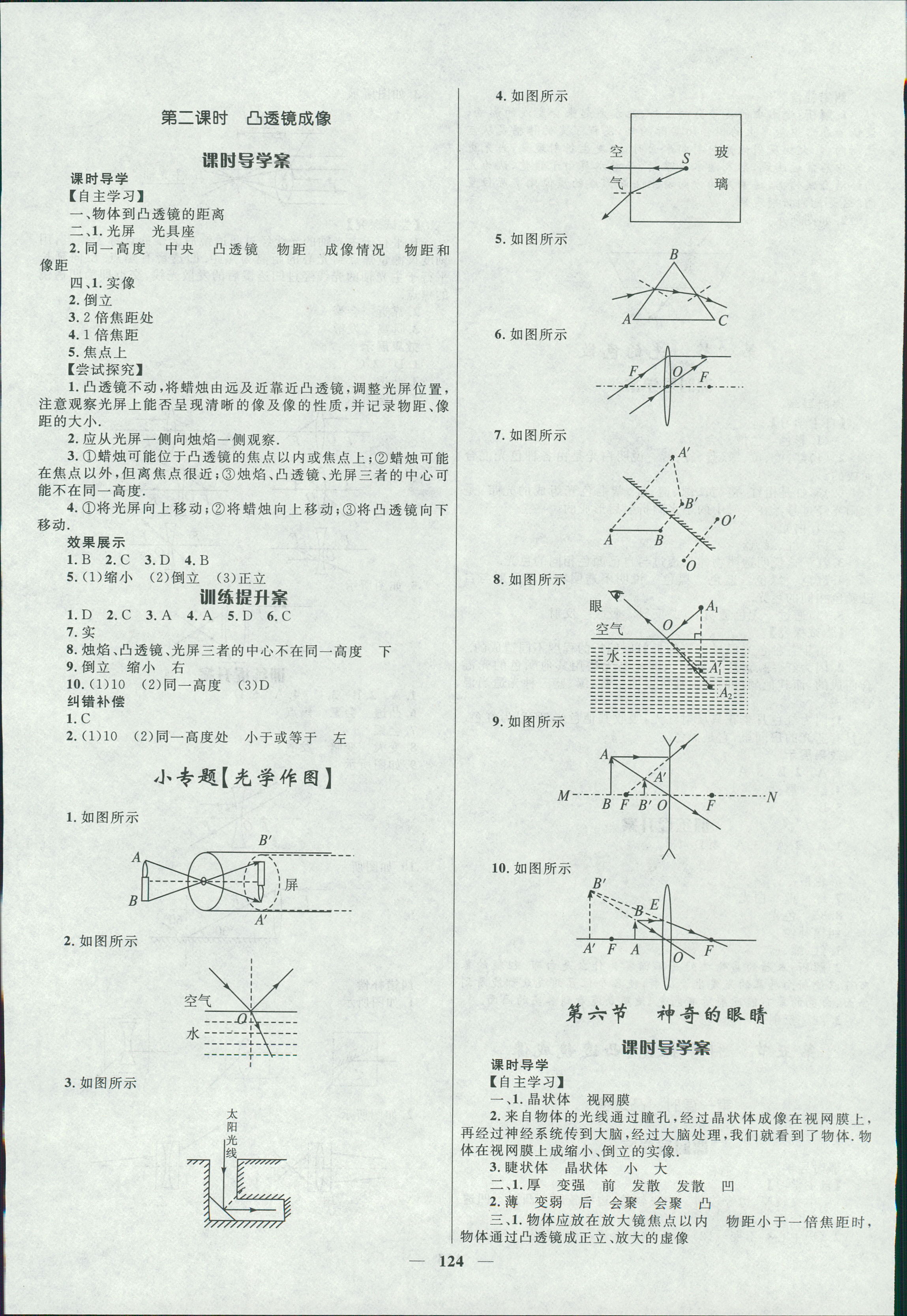 2018年奪冠百分百新導學課時練八年級物理滬科版 第8頁