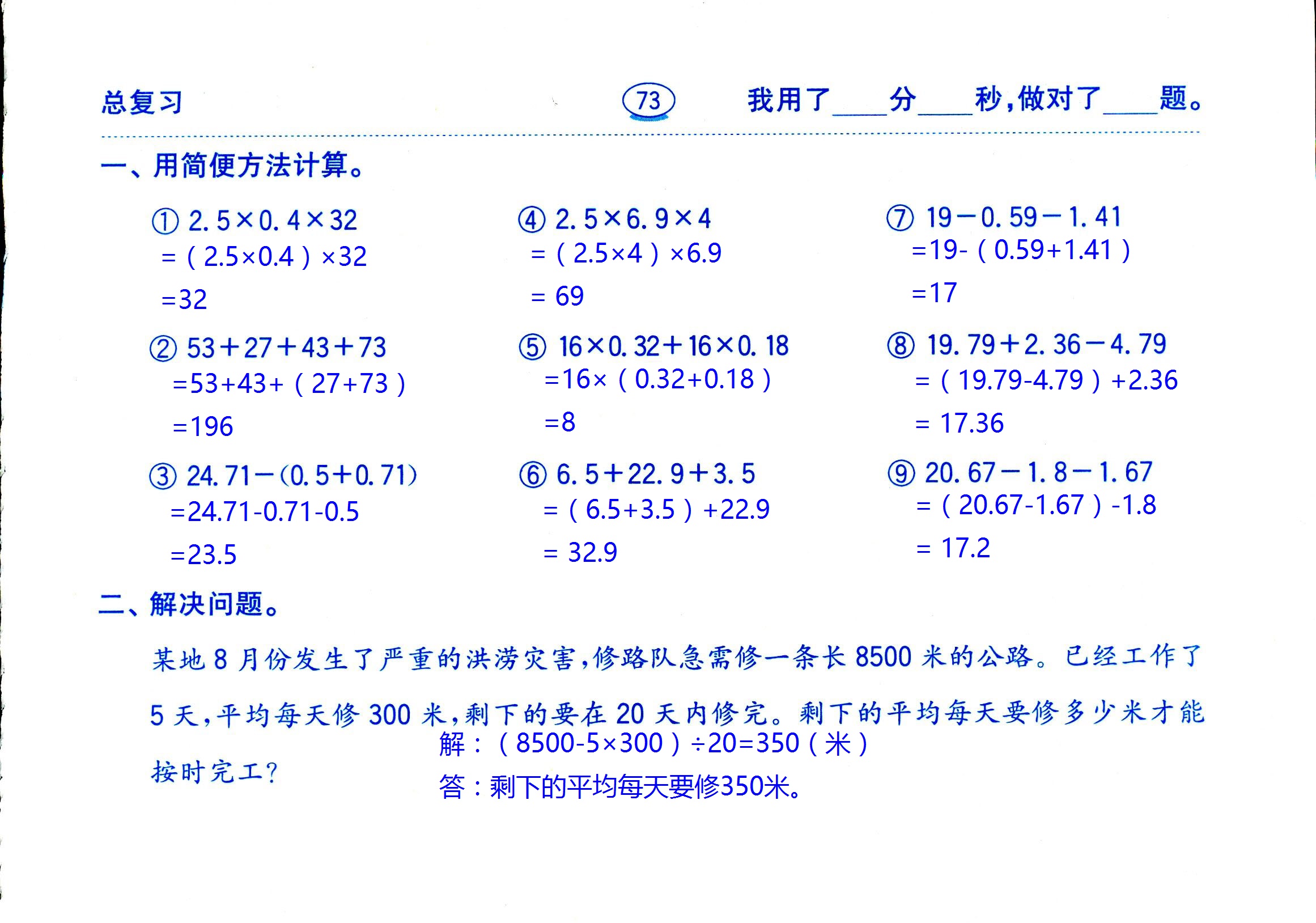 2017年口算題卡齊魯書(shū)社六年級(jí)數(shù)學(xué)人教版 第73頁(yè)