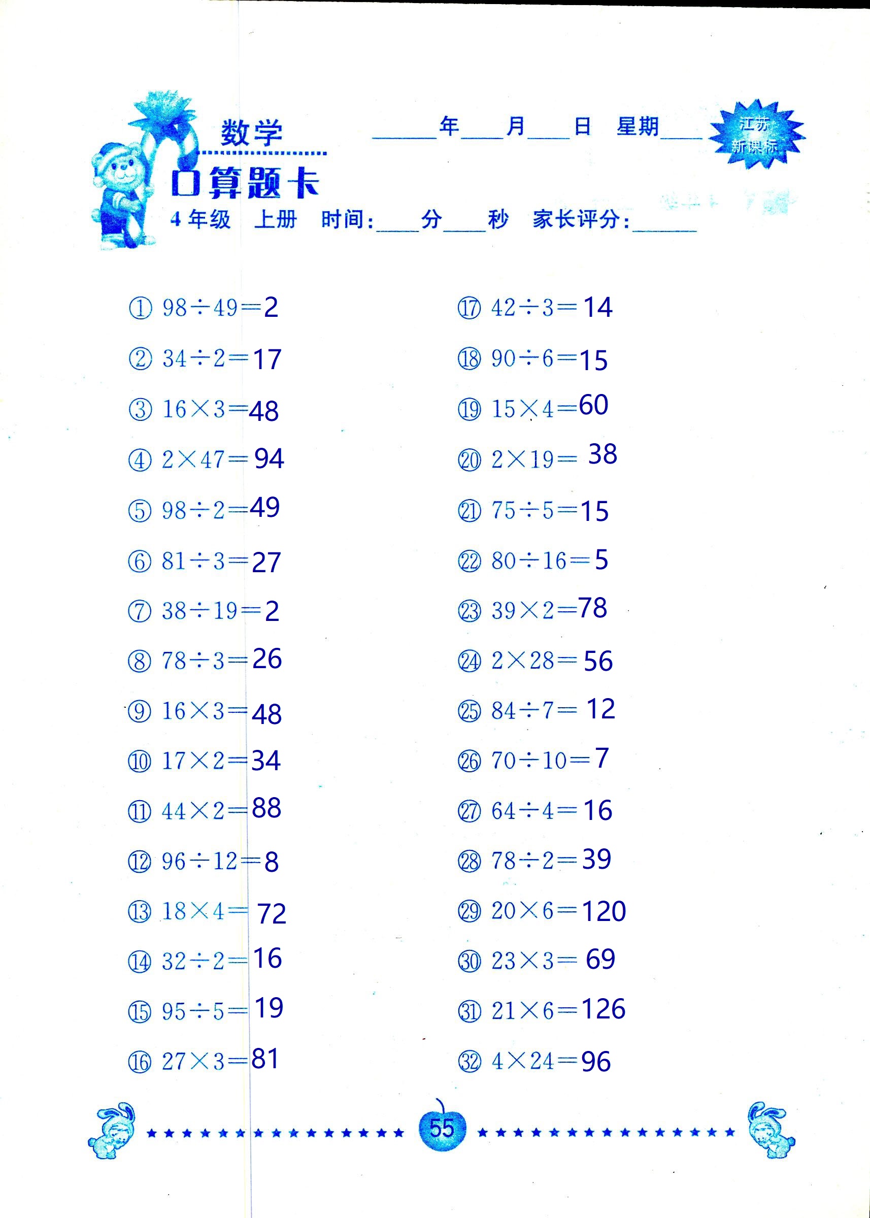 2018年小學(xué)數(shù)學(xué)口算題卡計(jì)算加應(yīng)用四年級(jí)人教版 第55頁(yè)