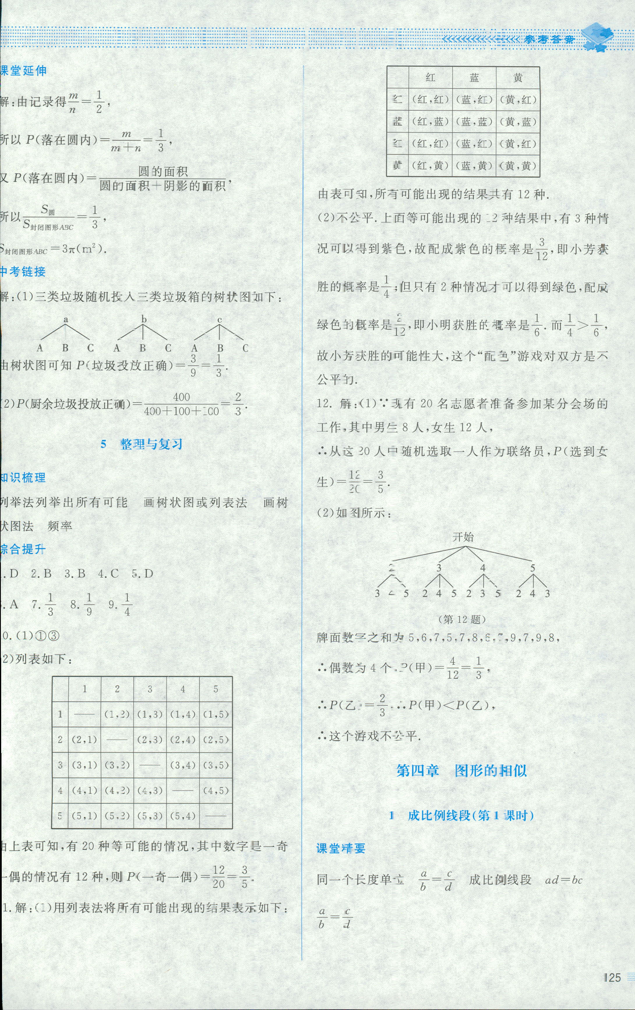 2018年課堂精練九年級數(shù)學(xué)北師大版山西專版 第31頁